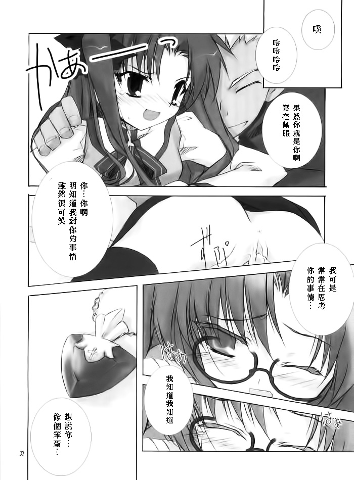 (C66) [Tekitou Kaijuu, Hikami Oukoku (Aoizumi Rio, Minazuki Haruka)] seducer (Fate/stay night) [Chinese] page 29 full