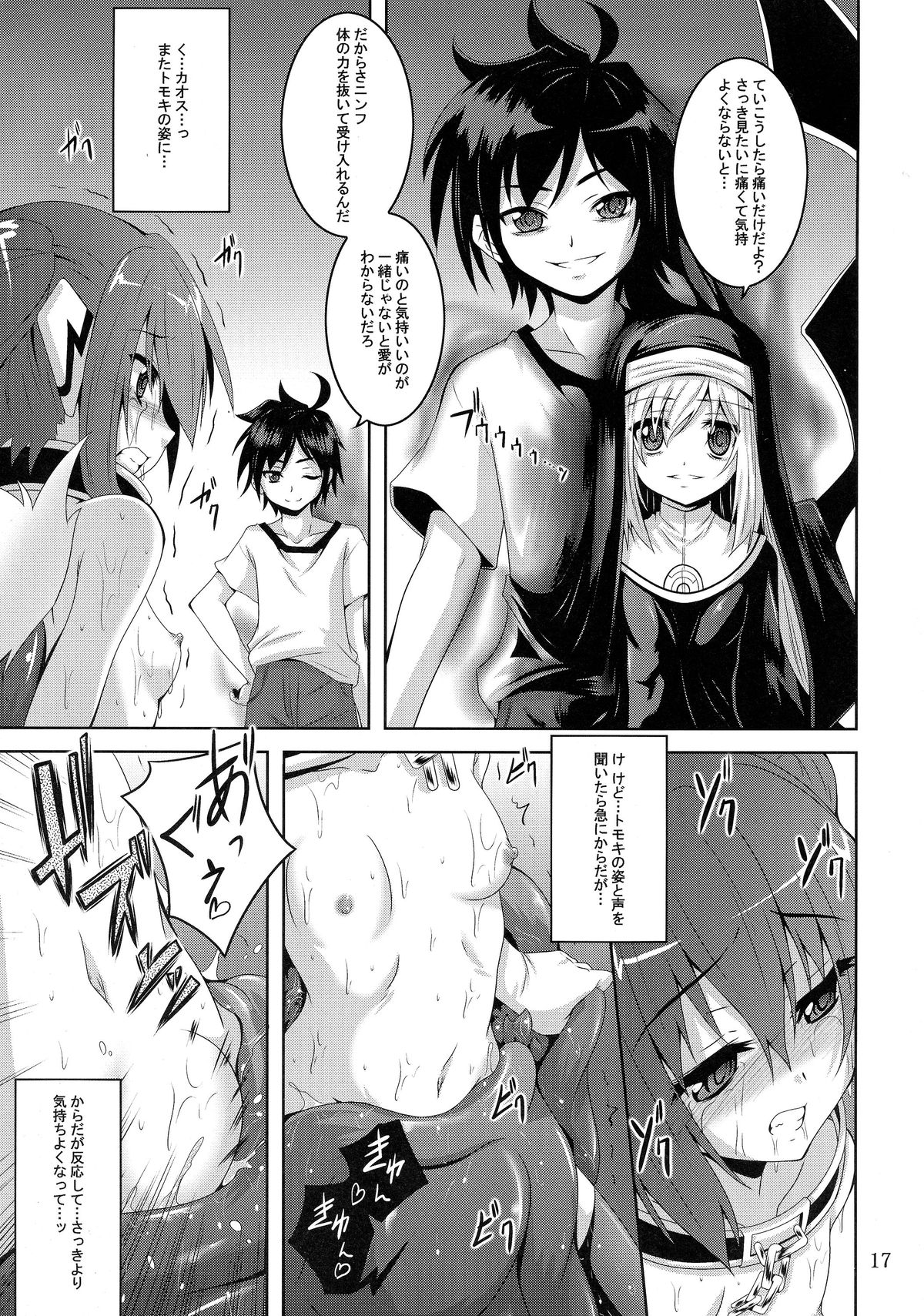 (COMIC1☆9) [Yoru no Benkyoukai (Fumihiro)] β3 (Sora no Otoshimono) page 17 full