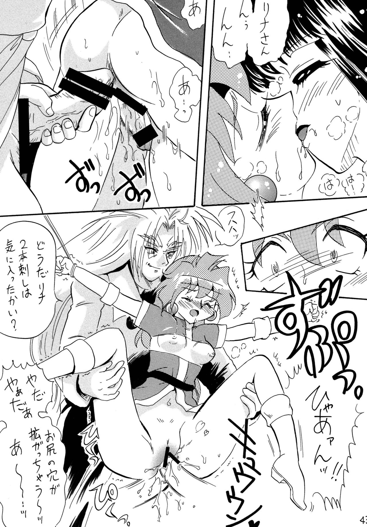 [E Gap (Ero Satomi)] Maryuuou ga Abarechauzo (Slayers) [Digital] page 43 full