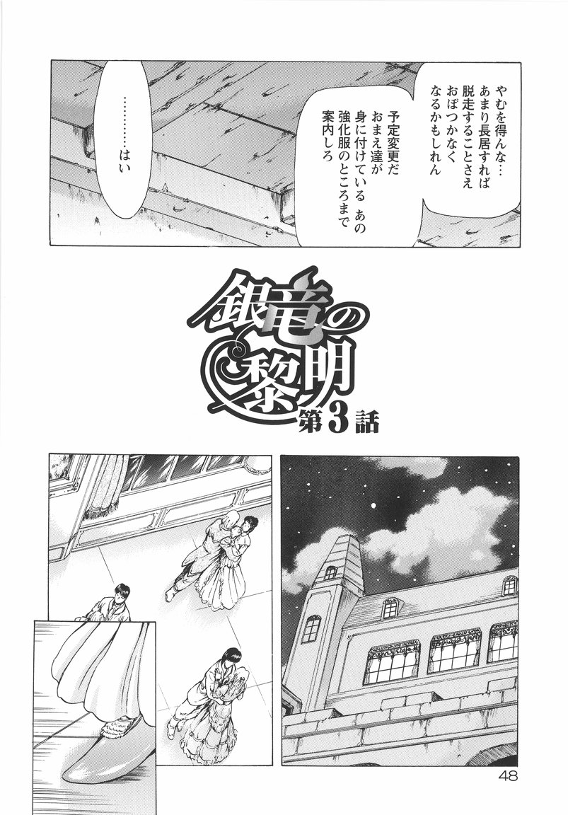 [Mukai Masayoshi] Ginryuu no Reimei Vol. 1 page 50 full