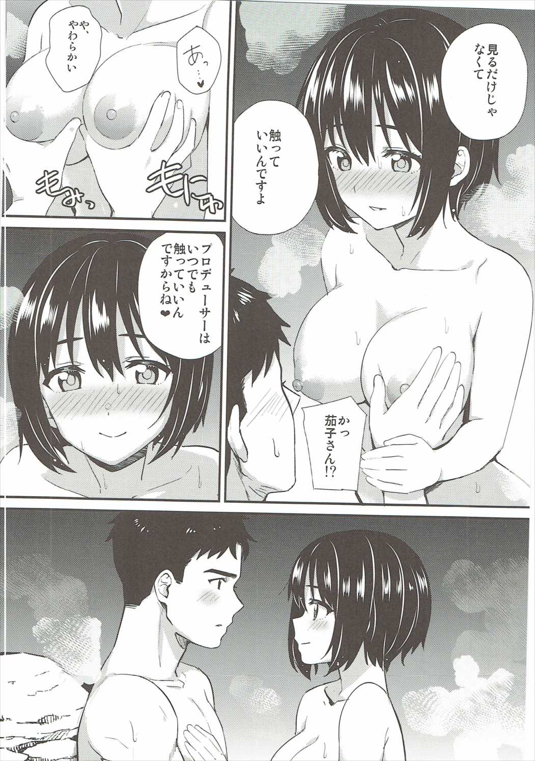 (C91) [Iorigumi (Tokita Arumi)] Kako-san Shippori Douchuu (THE IDOLM@STER CINDERELLA GIRLS) page 9 full