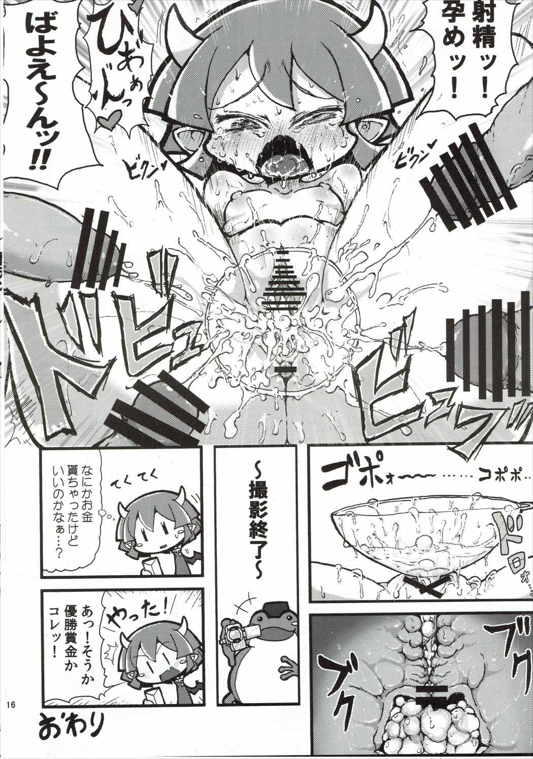 (C88) [Uminoie Hamanasu (Various)] FEVER PEKE RATED (Puyo Puyo) page 15 full