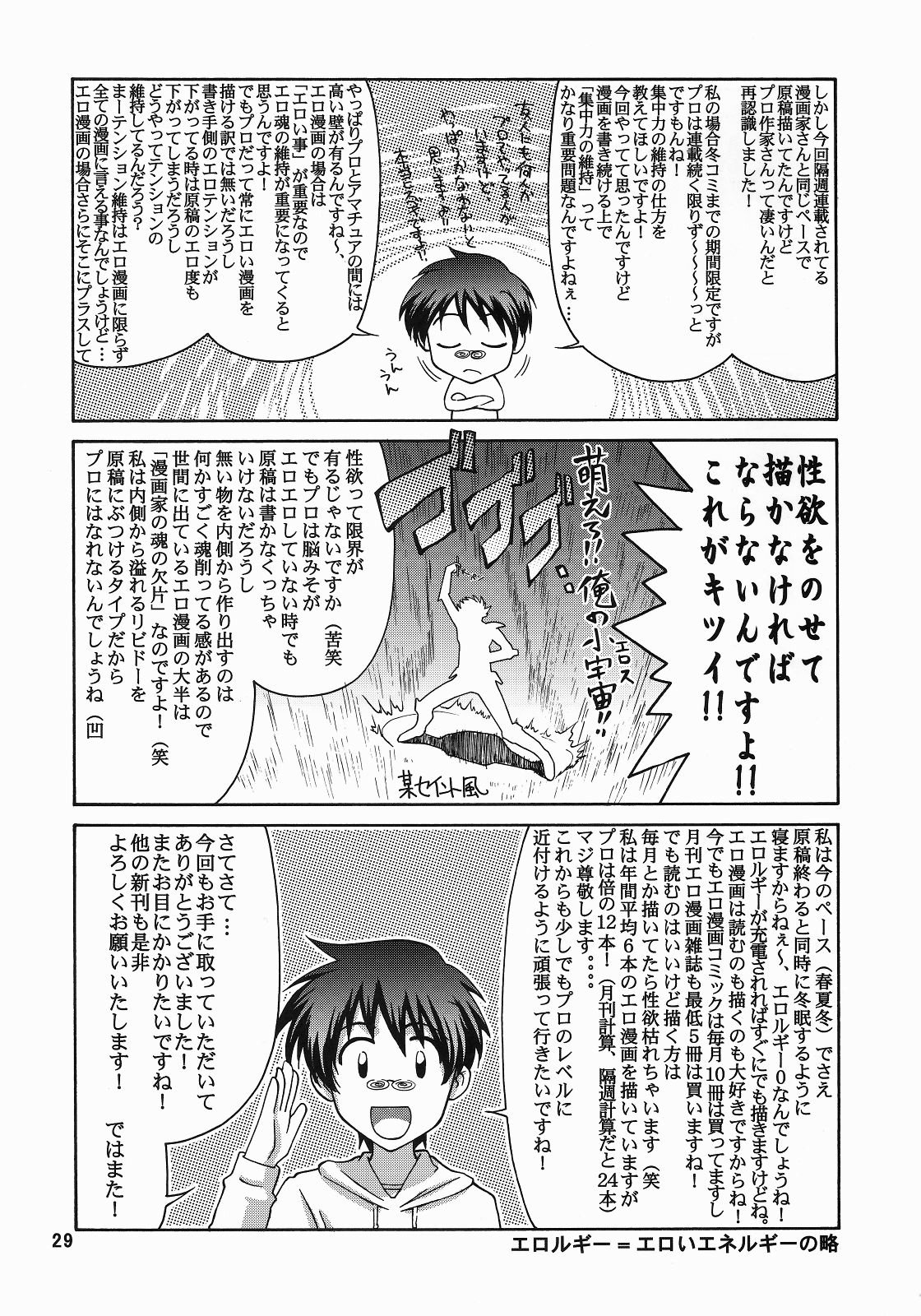 (C73) [GOLD RUSH (Suzuki Address)] A Diva of Healing III (Gundam SEED Destiny) [English] [Slayerjammer] page 27 full