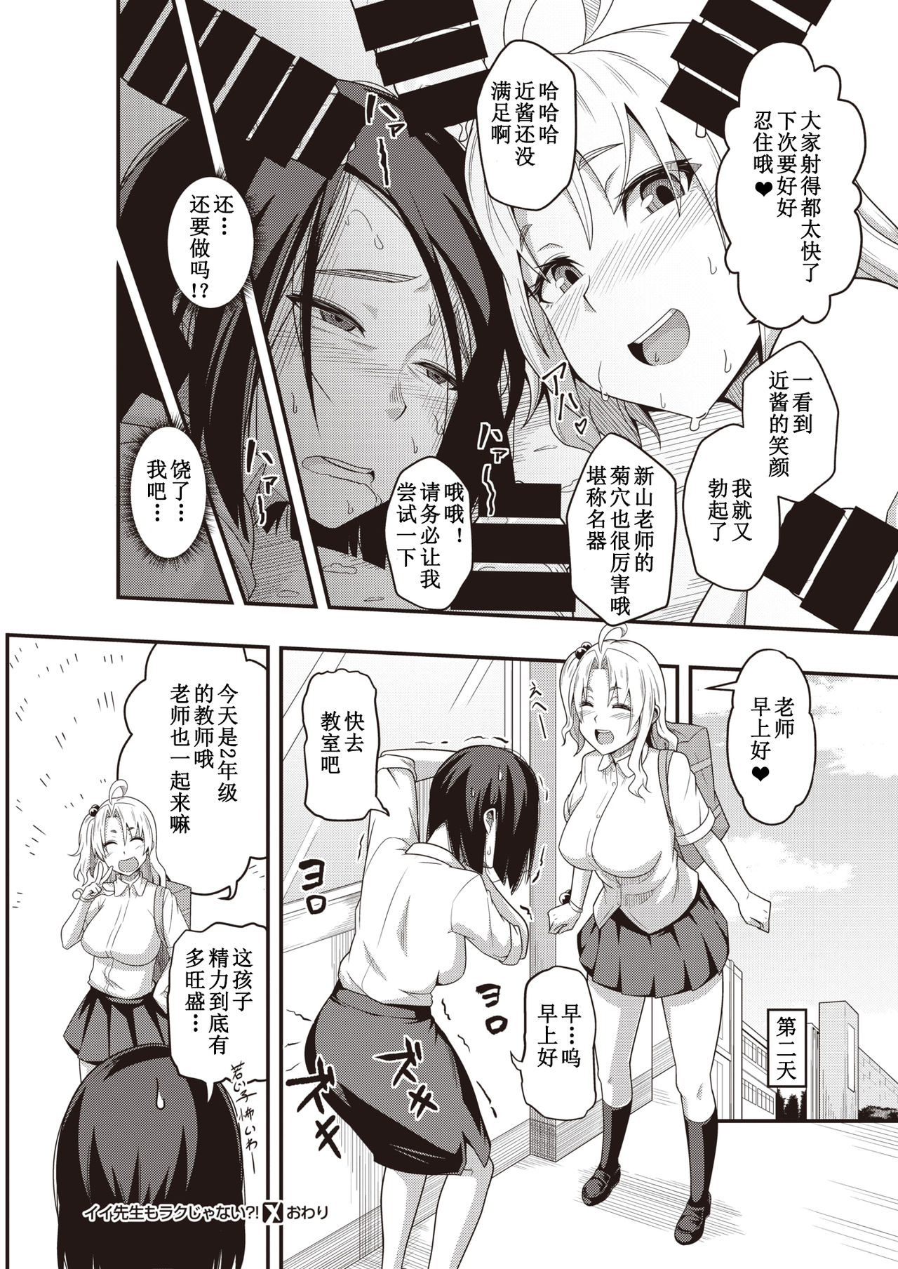 [Akishiro Akino] Ii Sensei mo Rakujanai?! (COMIC X-EROS #80) [Chinese] [希月学园汉化组] [Digital] page 22 full