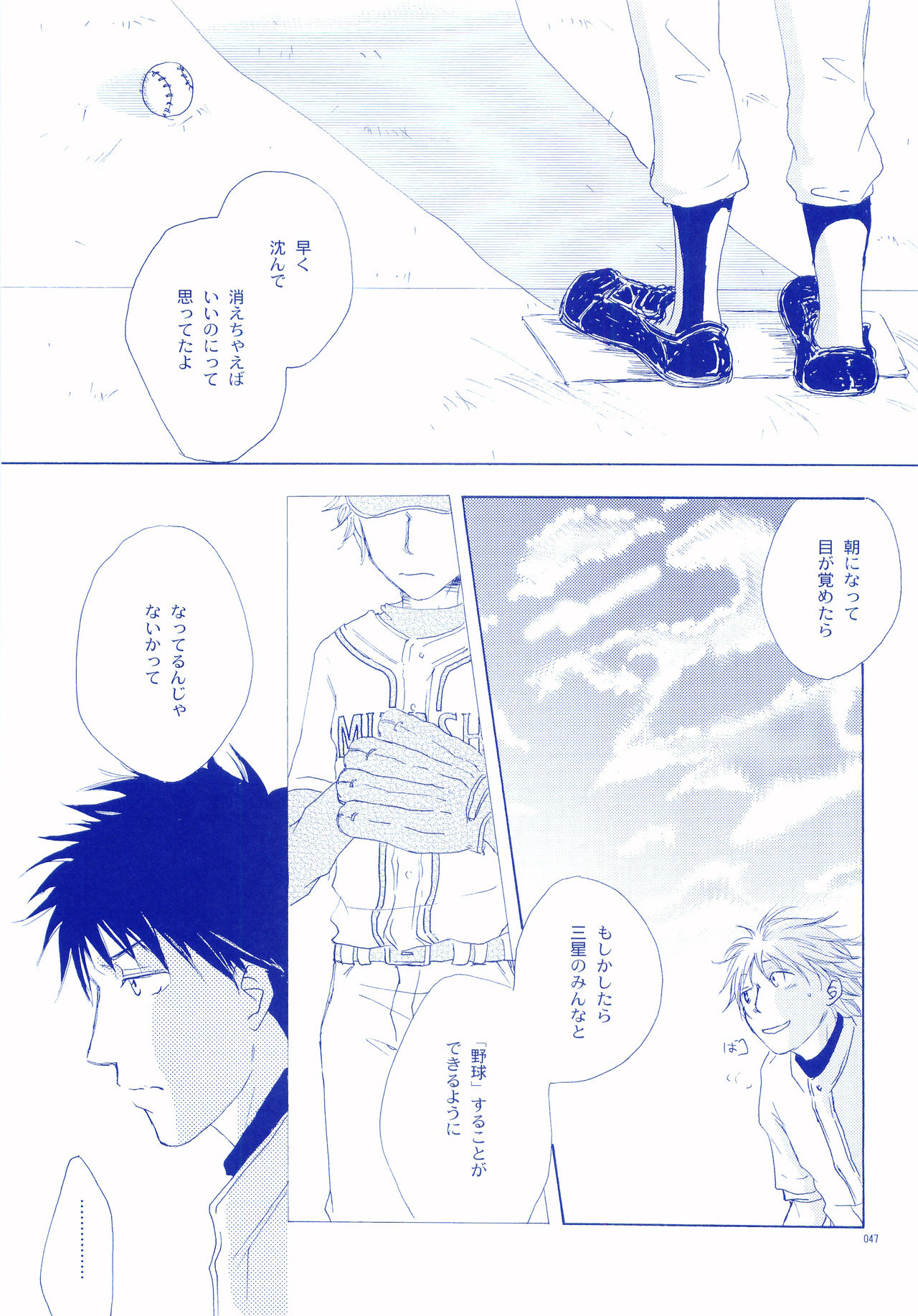 (C72) [Tansanshonen (Kunimi Itsuki, Kangaroo)] Junsui Soda (Ookiku Furikabutte) page 46 full