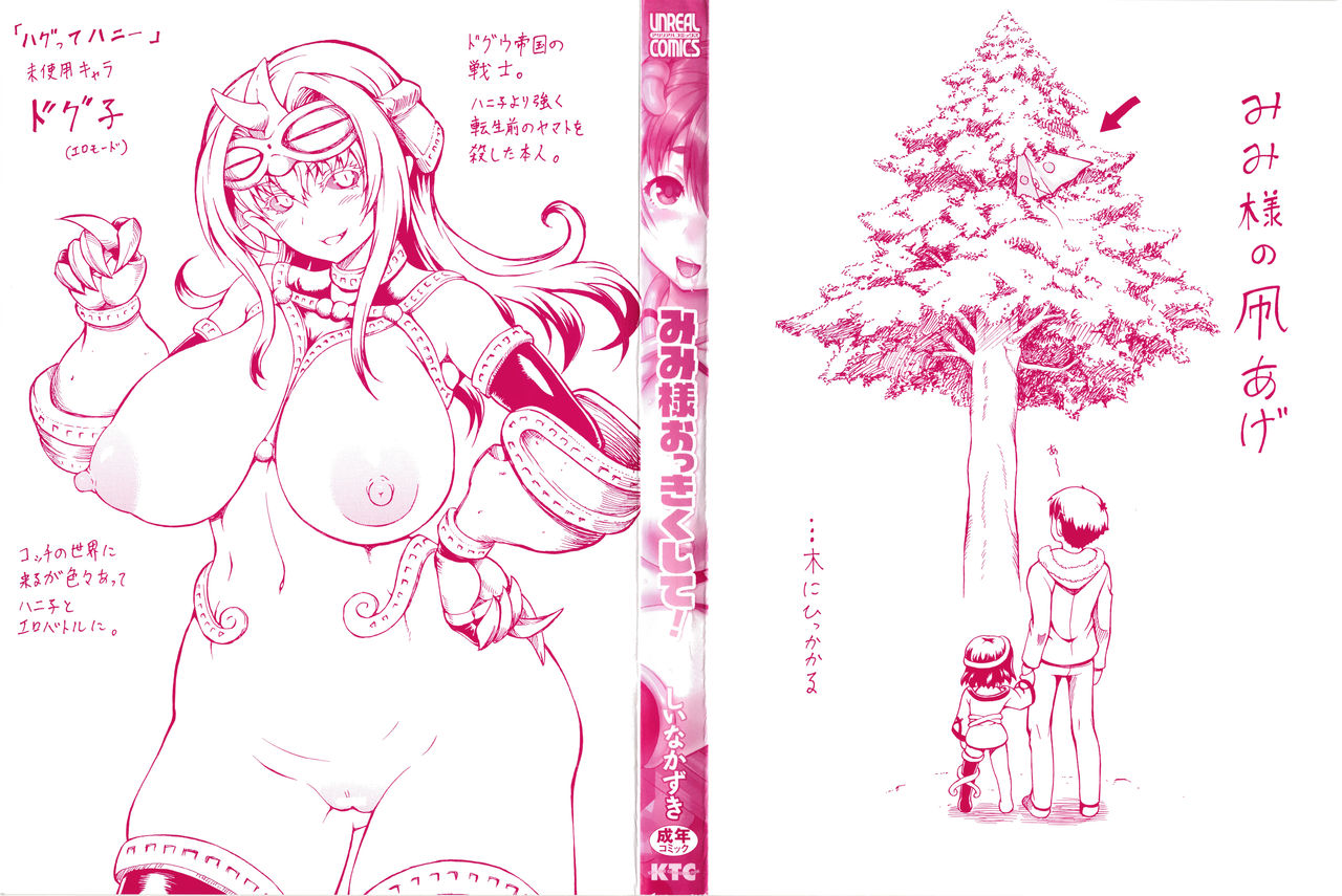 [Shiina Kazuki] Mimi-sama Okkiku Shite! - Mimi... Make me Big! [Chinese] page 4 full