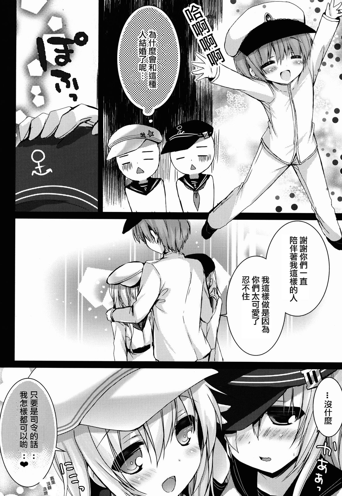(C87) [Ichigohou (Shiraichigo)] Bep→Ore←Hibiki2 Lolicon Kakko Gachi (Kantai Collection -KanColle-) [Chinese] [CE家族社] page 8 full