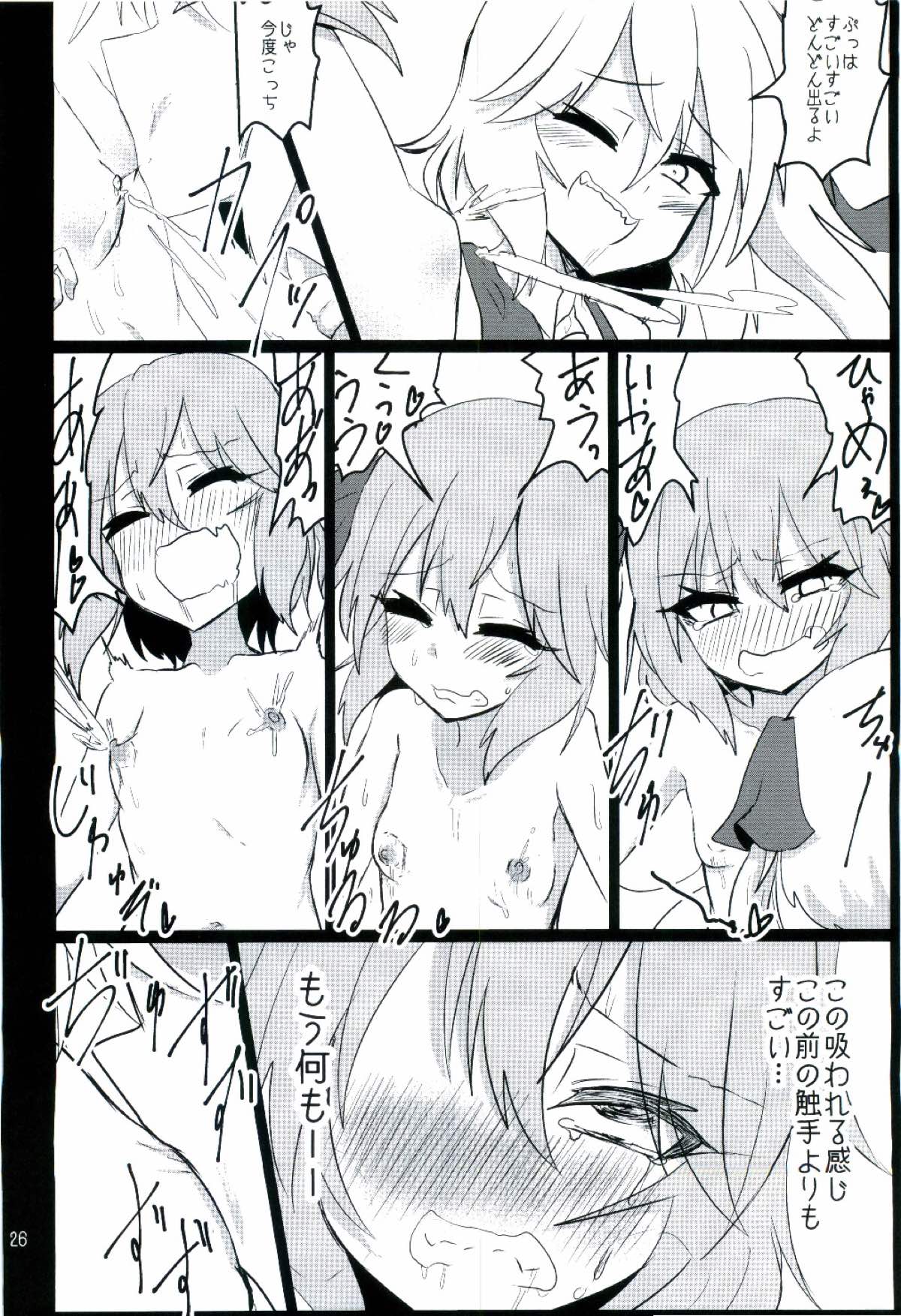 (Reitaisai 13) [Ready.set.go! (Takorice)] Chichi to Chijoku no Ojou-sama ~Namashibori Remilia 100%~ (Touhou Project) page 26 full