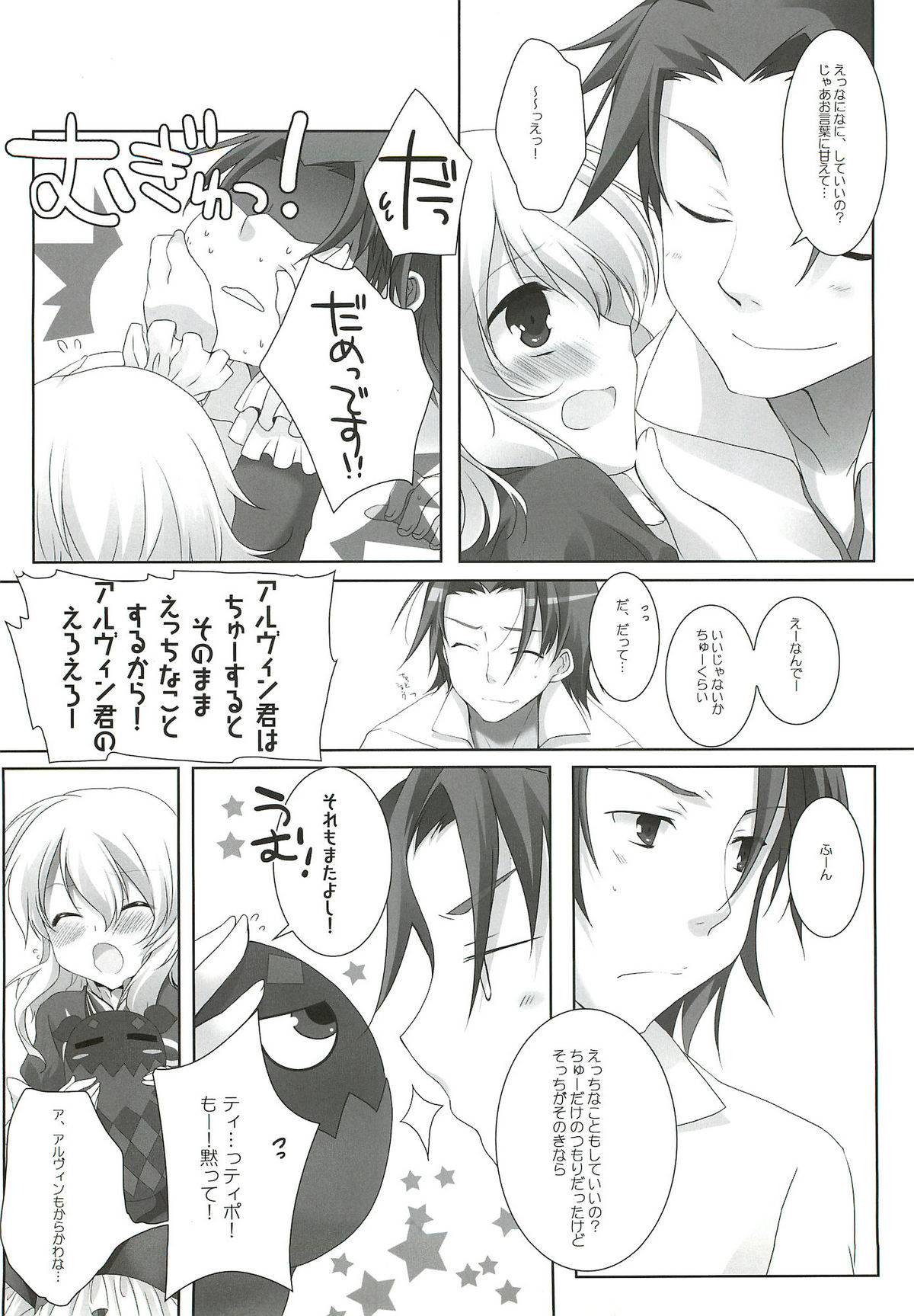 (HaruCC17) [K-TORACAT, Chicken Chicken Machine (Toraneko, Mango Pudding)] XXX Kiss Kiss Kiss (Tales of Xillia) page 9 full