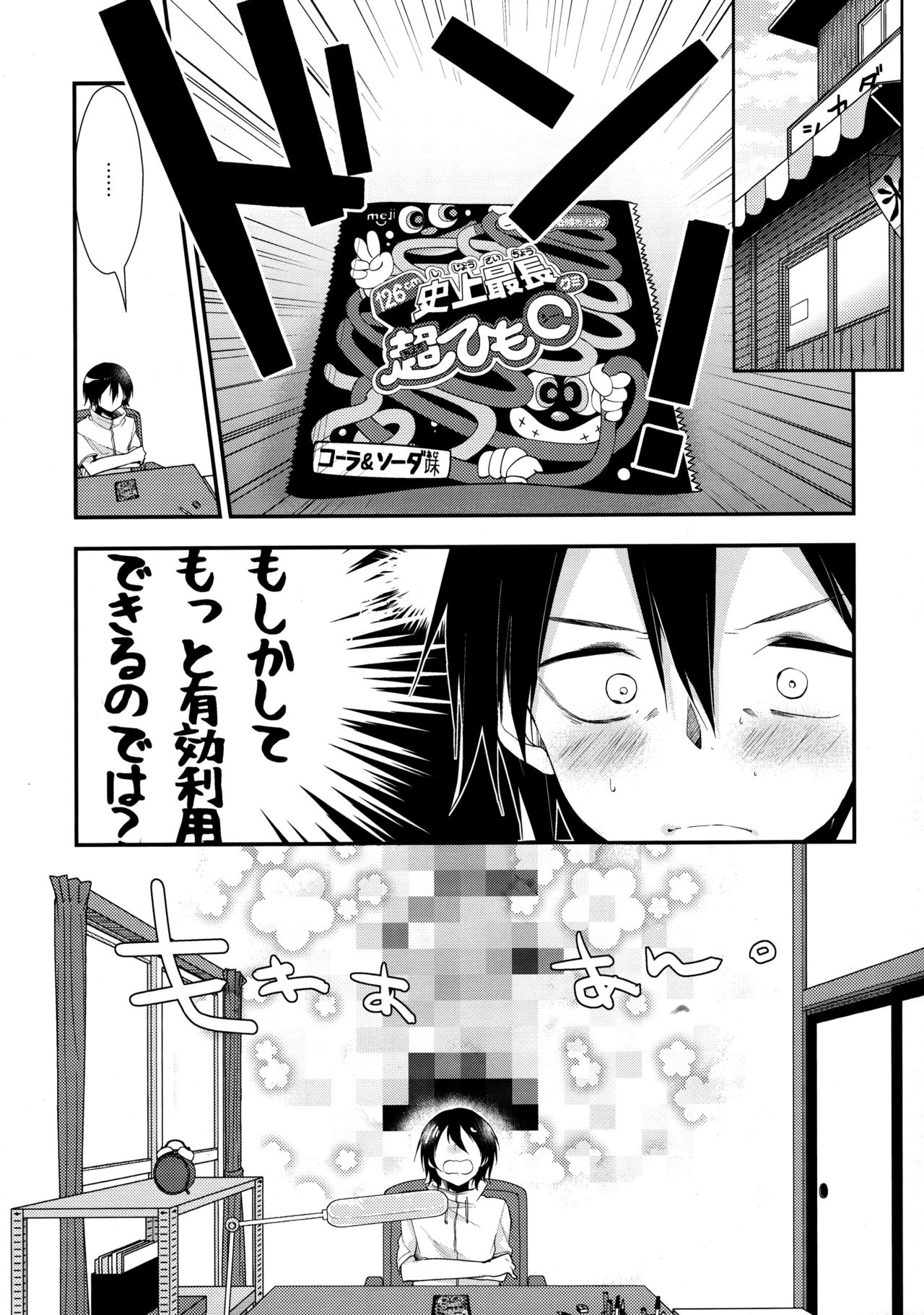 (SC2016 Winter) [MeroMero Melon (Peke)] Tanoshiku Shibatte Tabete Oishii (Dagashi Kashi) page 5 full