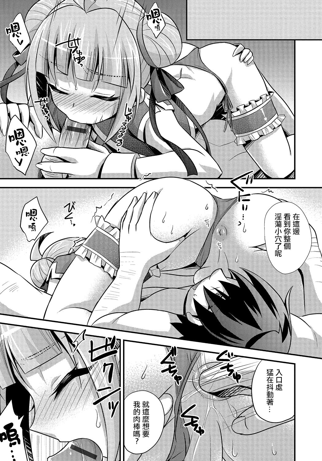 [Kaitou Yuuhi] Naisho no Oshigoto (Otokonoko HEAVEN Vol. 24)  [Chinese] [夜願漢化] page 7 full
