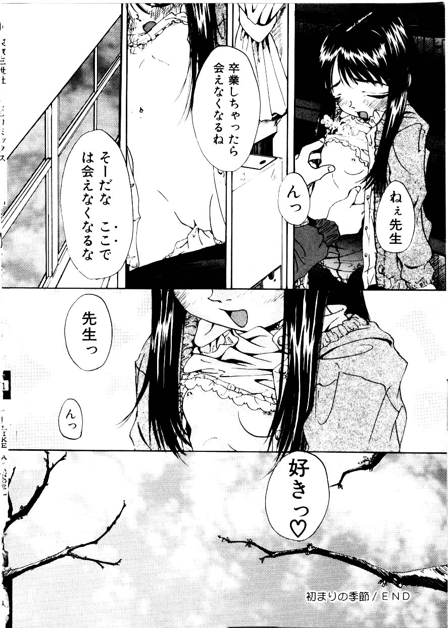 [Mimizushiki] Like an Angel page 20 full