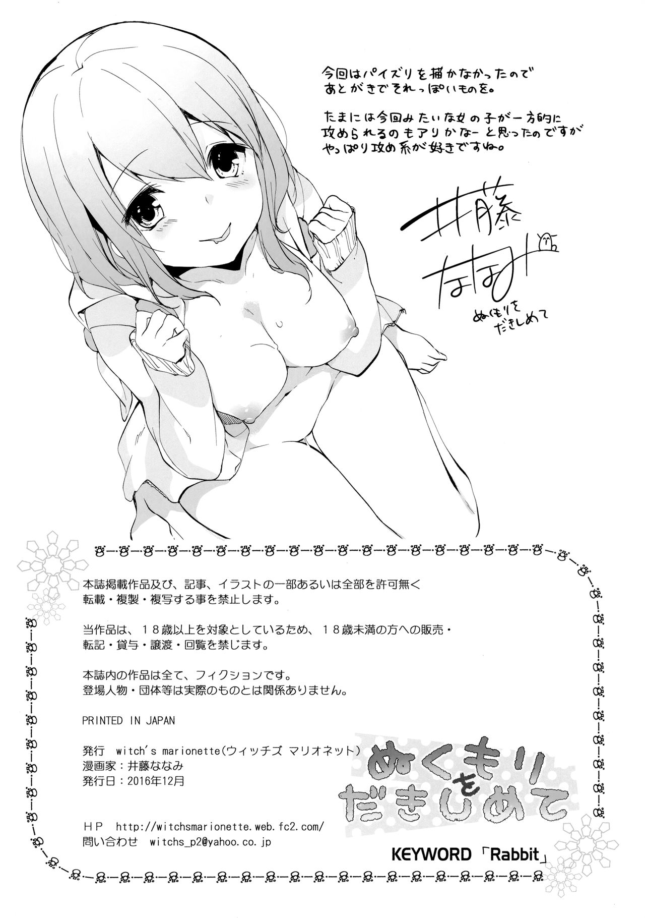 (C91) [witch's marionette (Itou Nanami)] Nukumori o Dakishimete page 21 full
