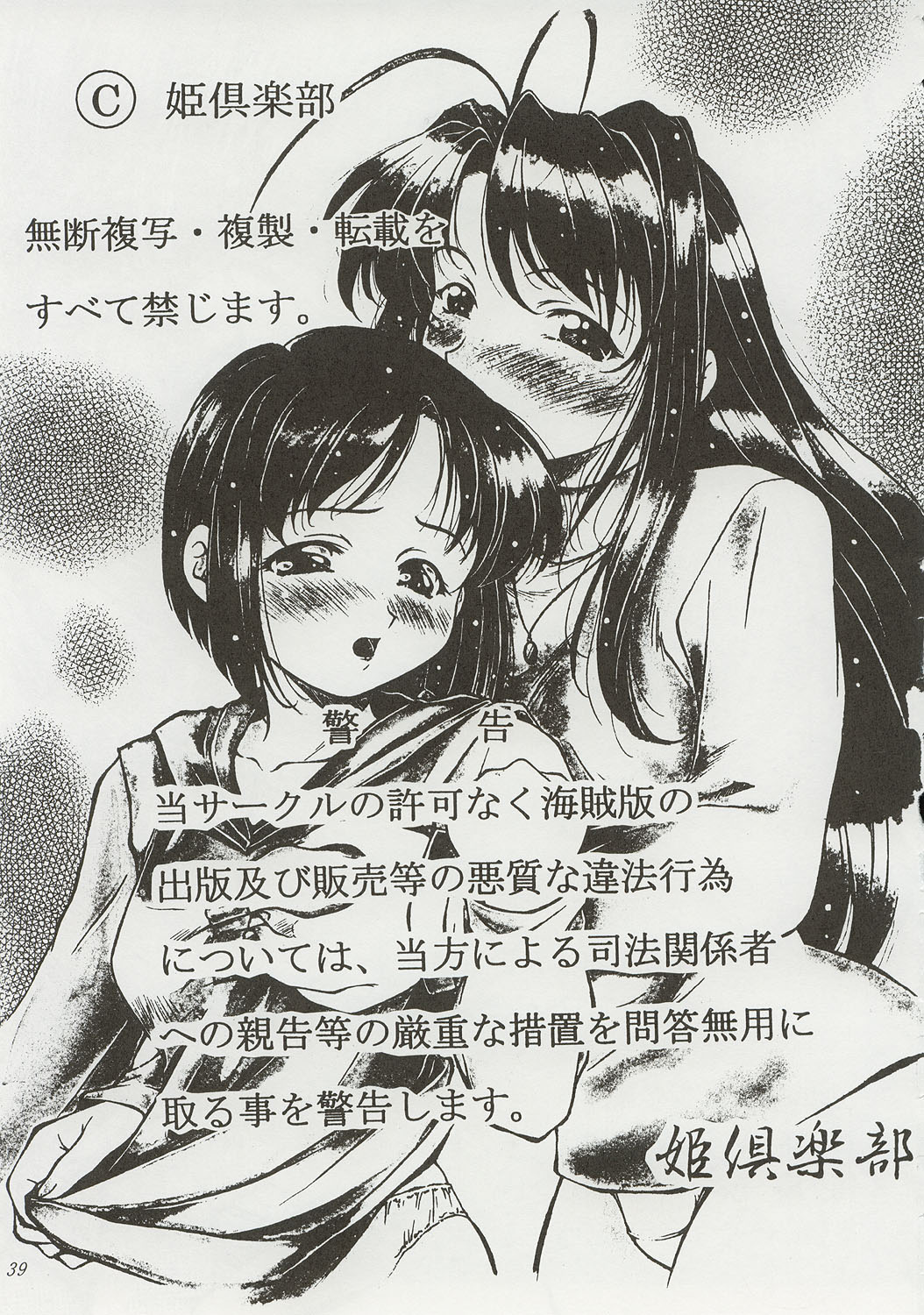 (C58) [Hime Club (Kirikaze)] Bishouna (Love Hina) page 42 full