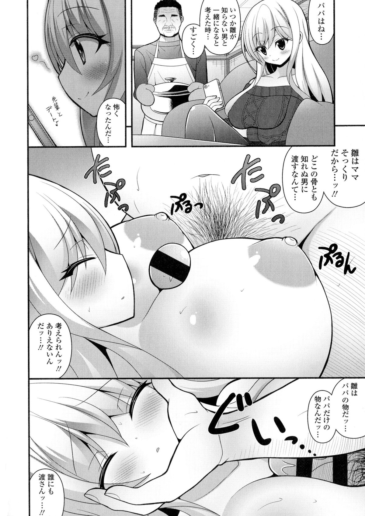 [Shiroie Mika] Loli Kyoshibori - Kozukuri Holic page 36 full