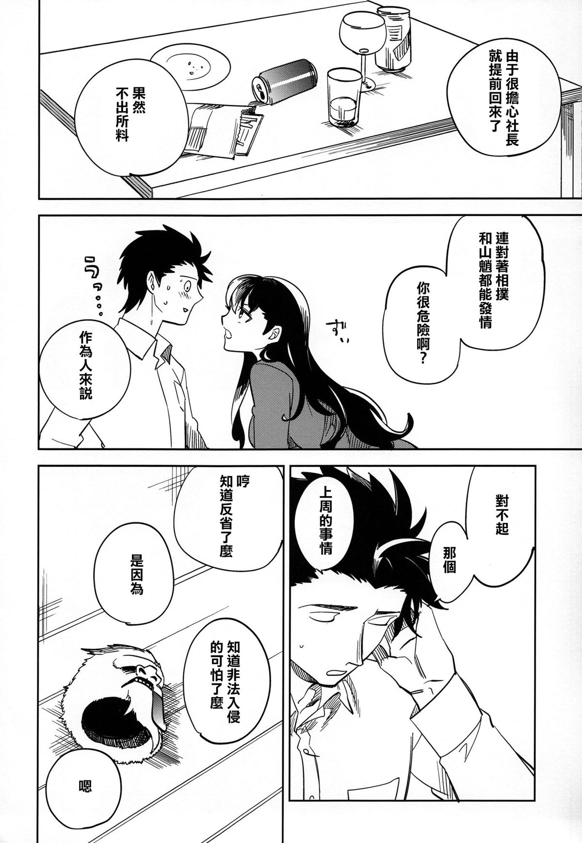 (C87) [goo-paaa (Ocha)] Es no Risei [Chinese] [CE家族社] page 43 full