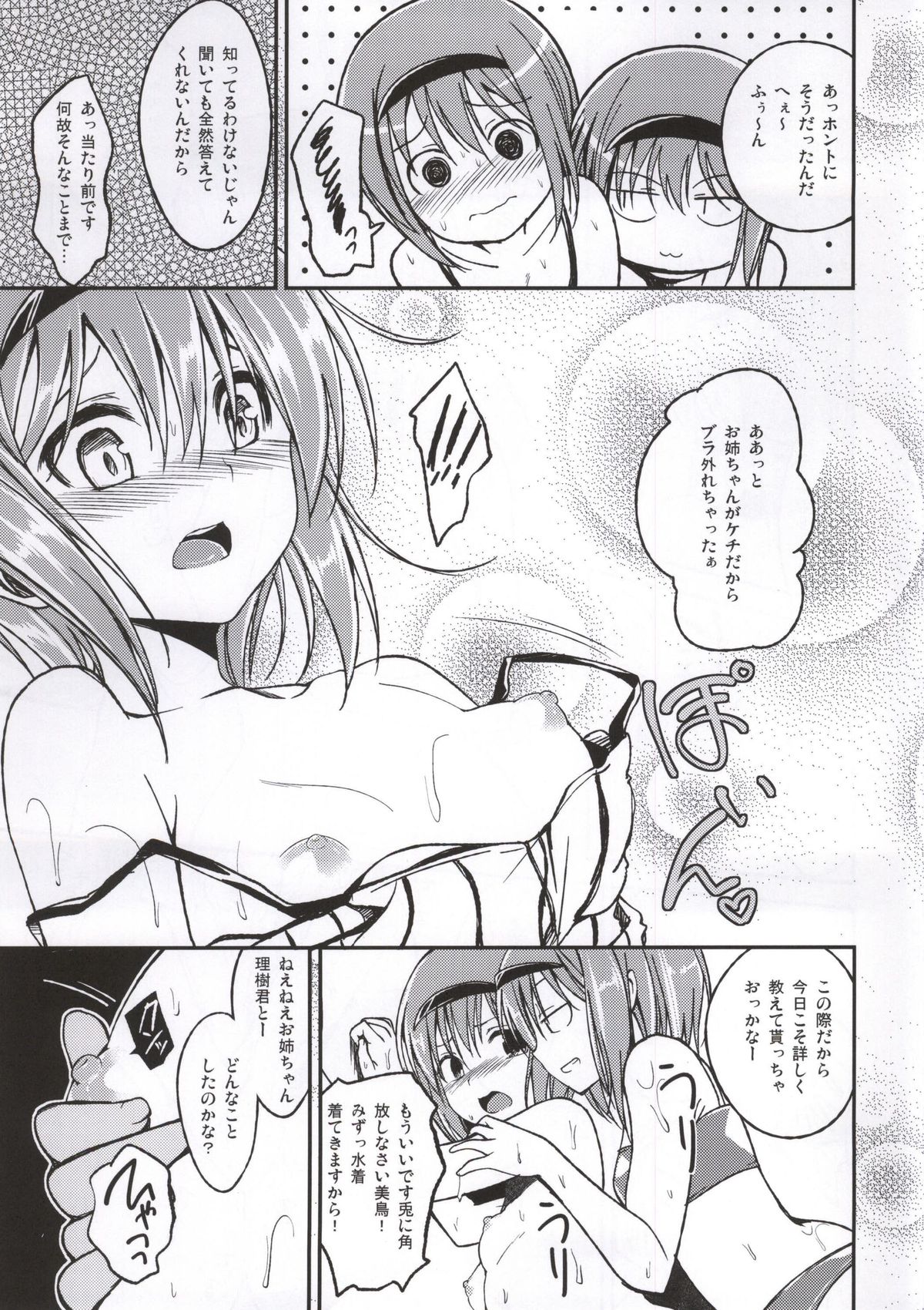 (C86) [Haisui no Jin (Naruko)] Onee-chan ni Kiite Miyou (Little Busters!) page 4 full
