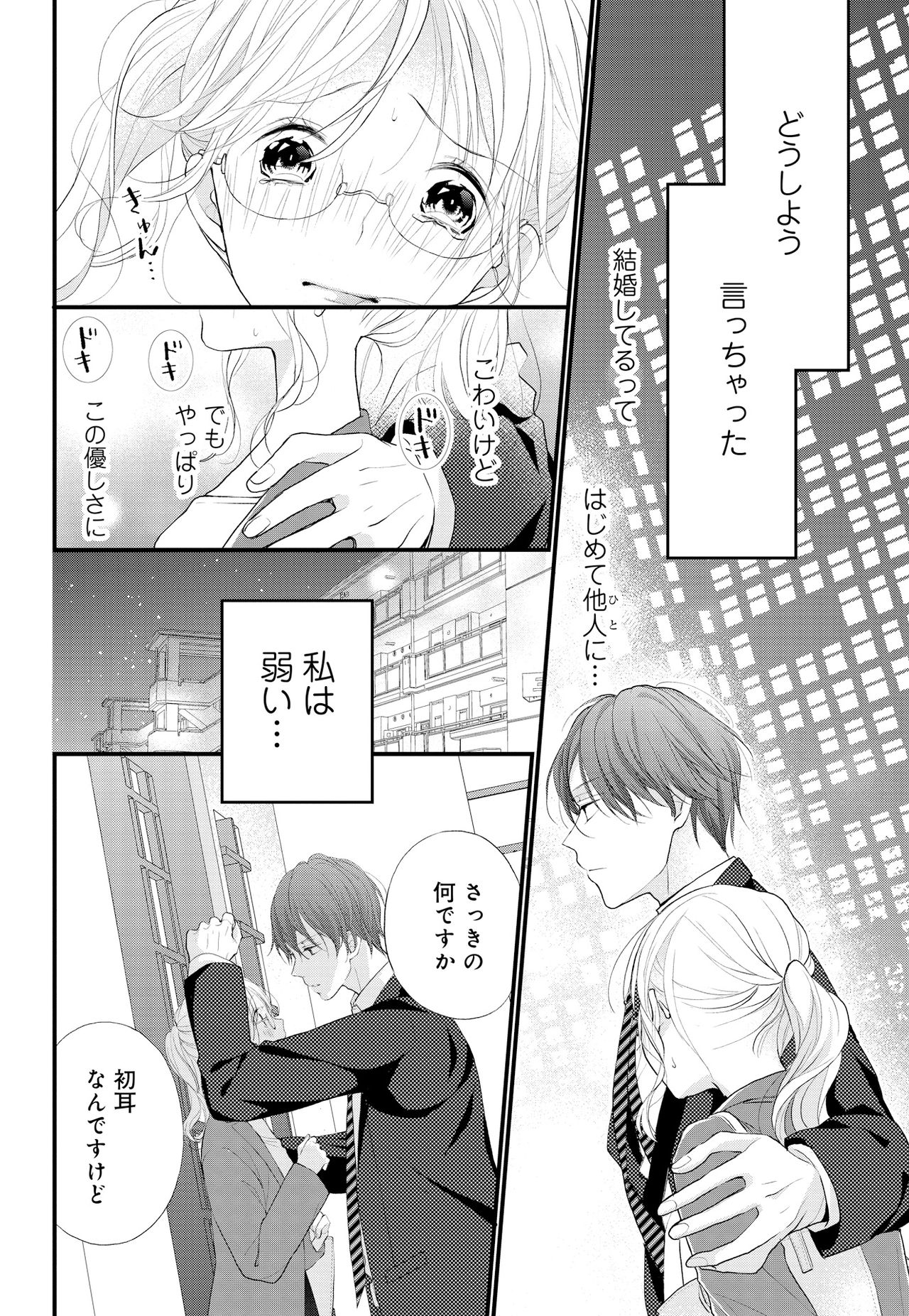 [Ringo Mei] Kugayama-kun ga Asa made Hanashite Kuremasen! ~Toshishita Kare to no Himitsu no Shinkon Seikatsu~ 1-4-wa [Digital] page 36 full