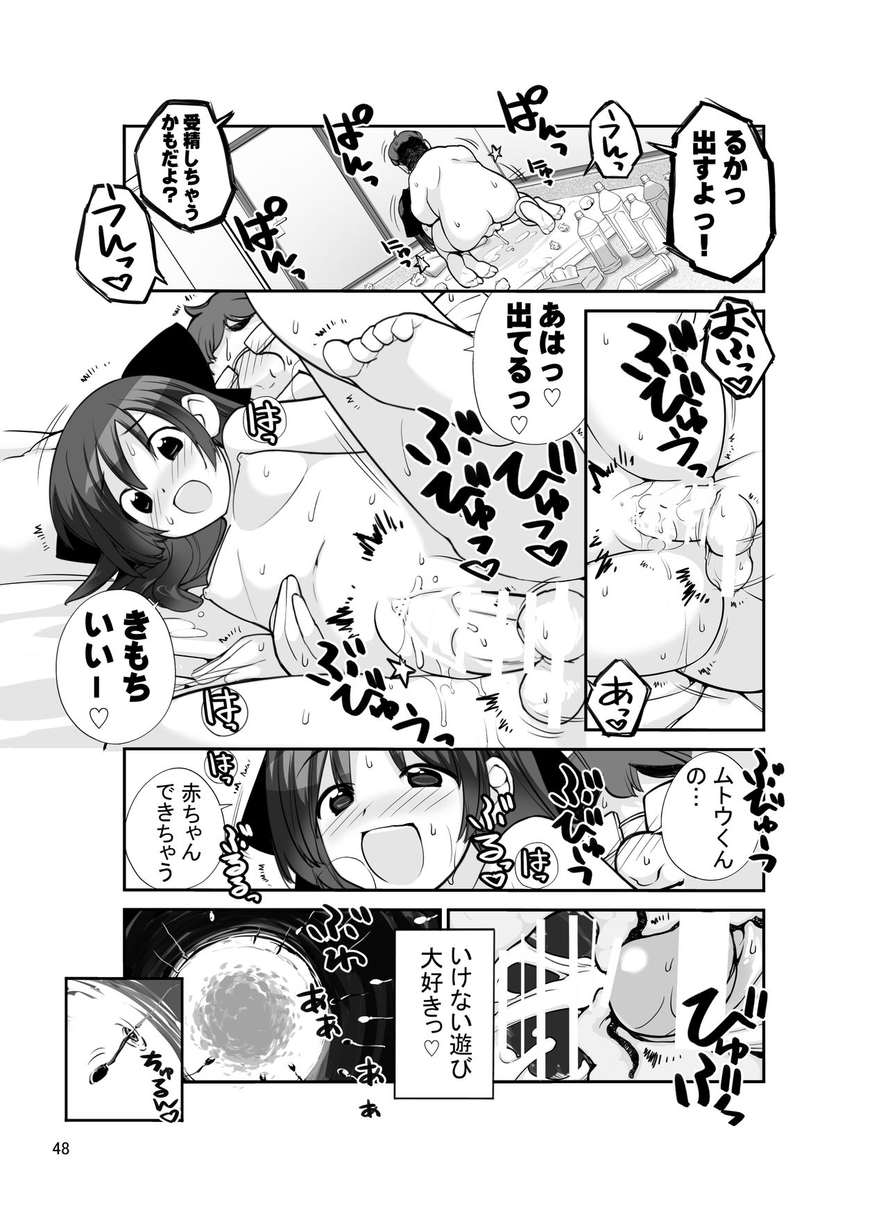 [Rokumonsen (Tamahagane)] Roshutsu Shoujo Itan Jyuuni Hen [Digital] page 48 full