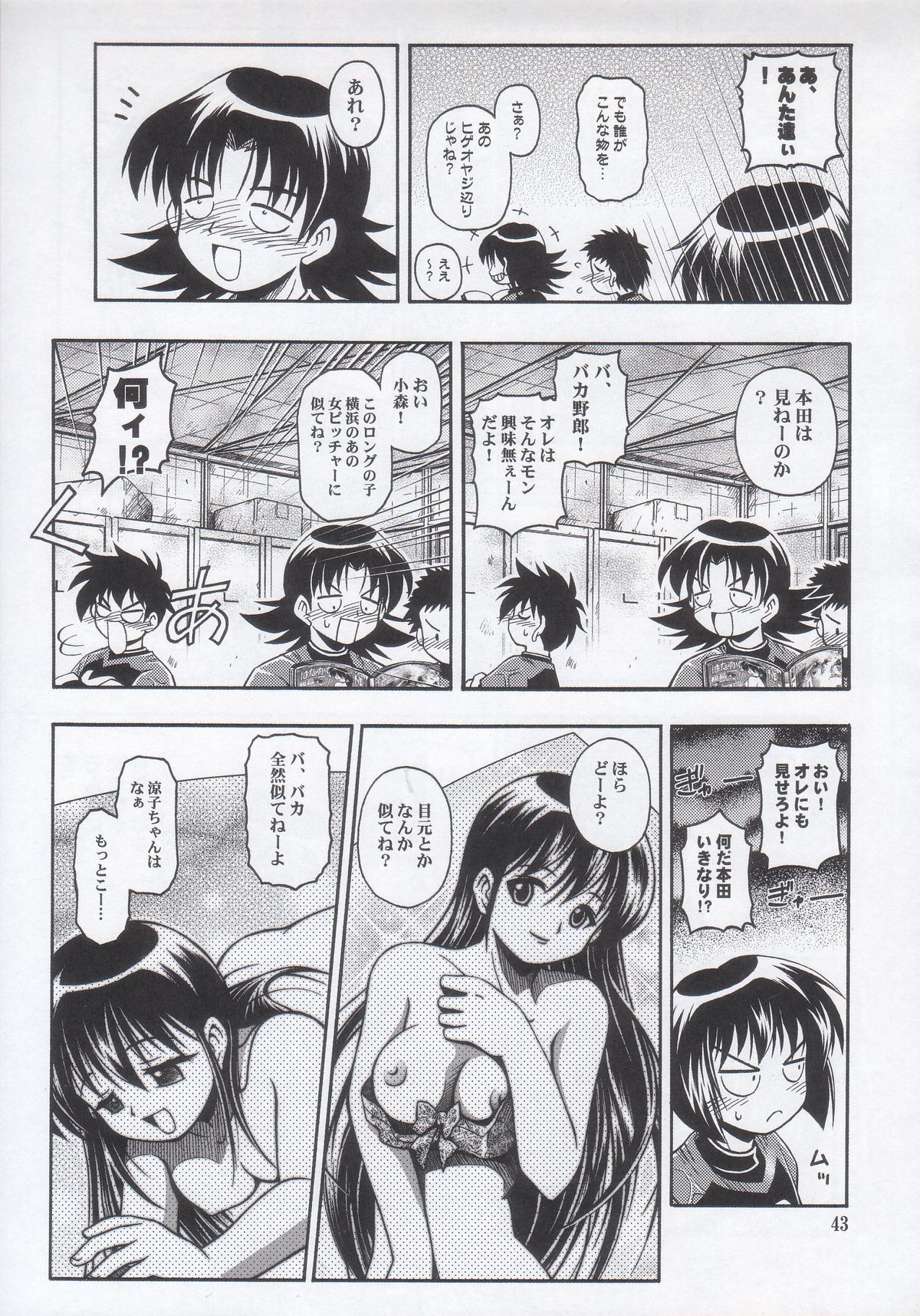 (C68) [RIROLAND (Kuuya, Satomi Hiroyuki)] Mojer (Major) page 43 full