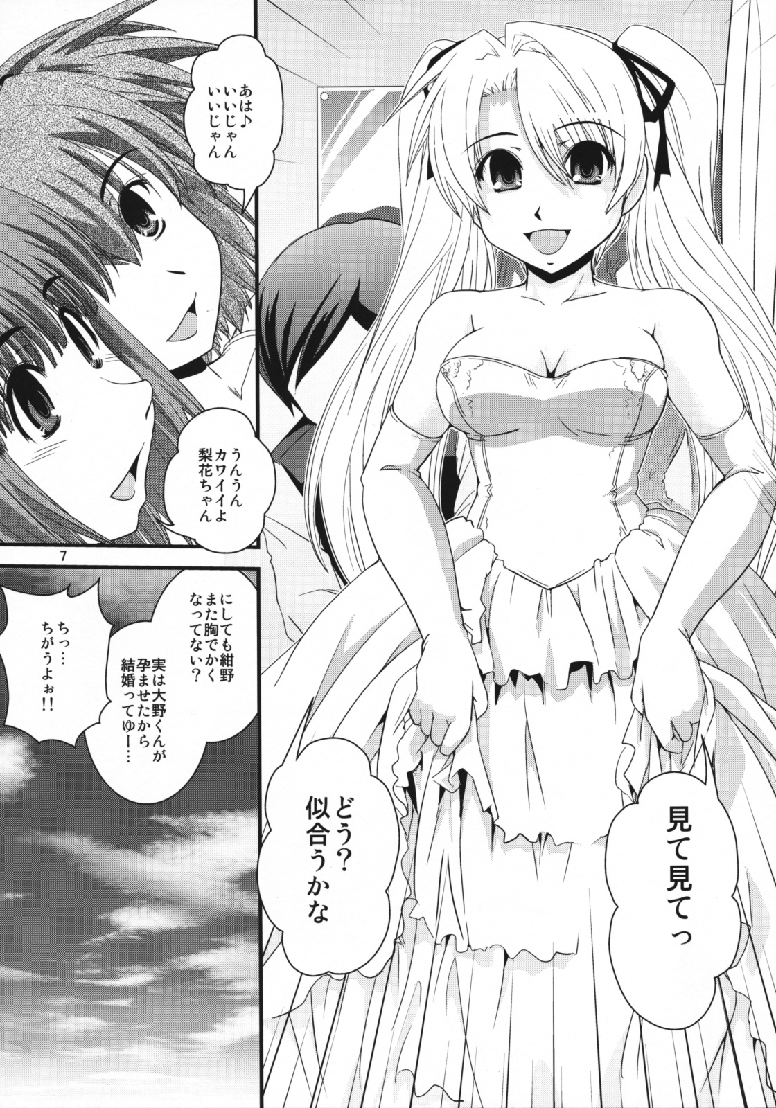 (C76) [Miouwaza Sho (Ikuya Daikokudou)] Cross X Dress Punctuation page 6 full