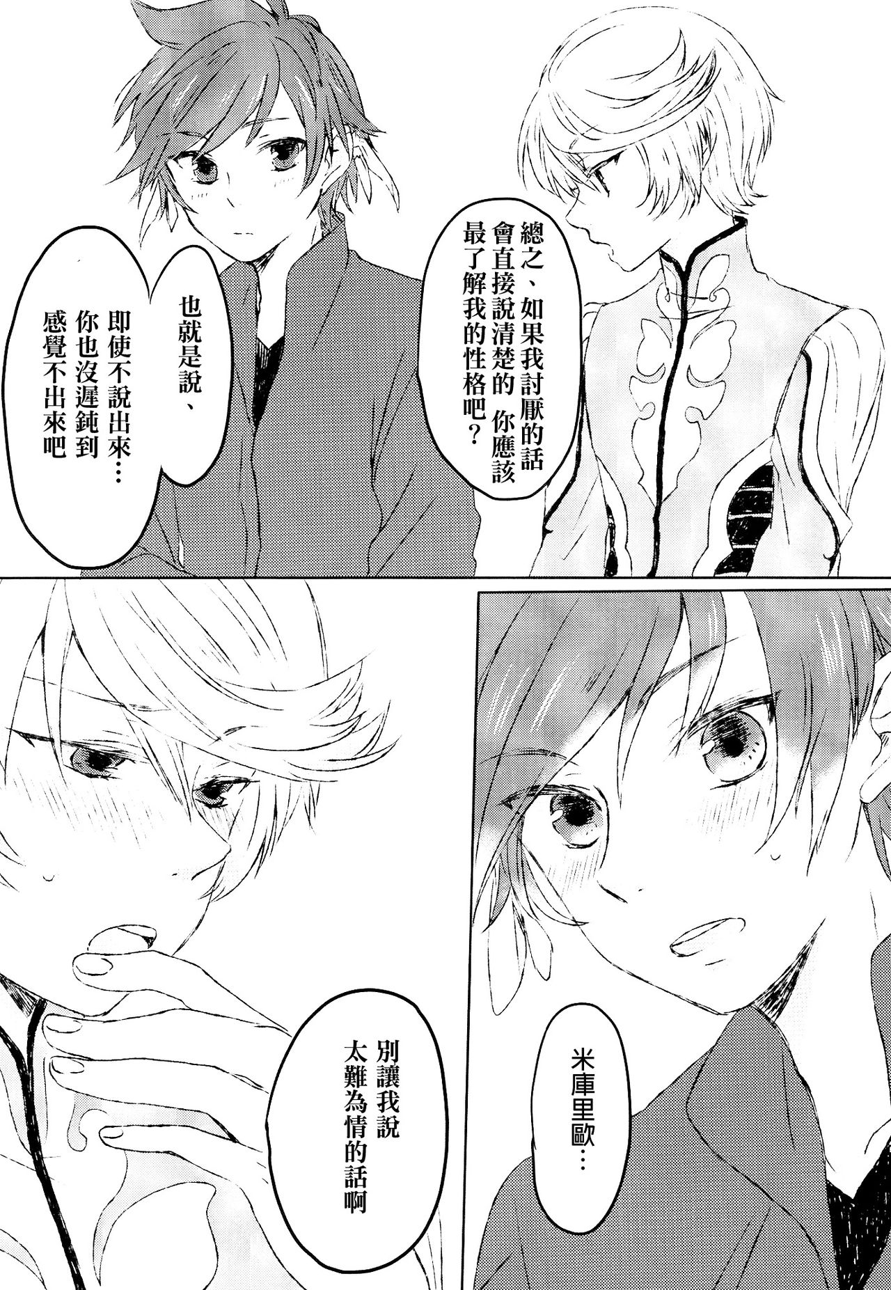 (Zeals Kitchen Doushi Kenbunroku 3) [chambray (Miti)] Chiguhagu Syndrome (Tales of Zestiria) [Chinese] [沒有漢化] page 12 full