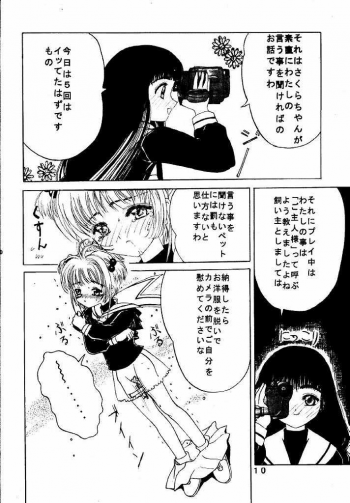 [Kuuronziyou (Suzuki Muneo, Okamura Bonsai)] Kuuronziyou 1 Kanzenban (Cardcaptor Sakura) - page 10