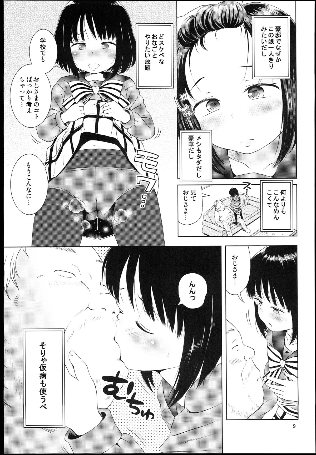 (C85) [Hitsuji Drill (Ponpon Itai)] Nightingale Hotaru-chan (Sailor Moon) page 9 full