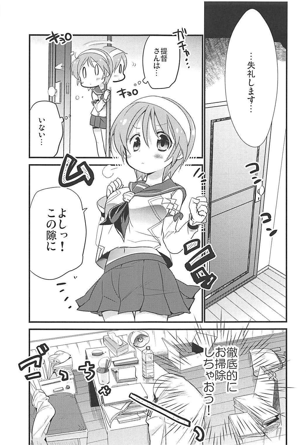 (C94) [RICKY-TICK (Fujii Rino)] Kancollation EX 4 (Kantai Collection -KanColle-) page 4 full