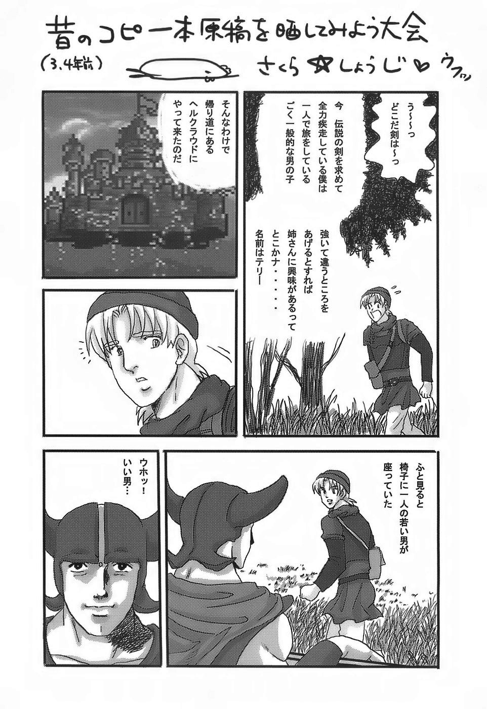(C71) [Nattou Mania (Sakura Shouji, Shiozaki Kopato)] SUPER FAMIMANIA VOL.1 (Super Mario Bros., Valkyrie no Bouken) page 15 full