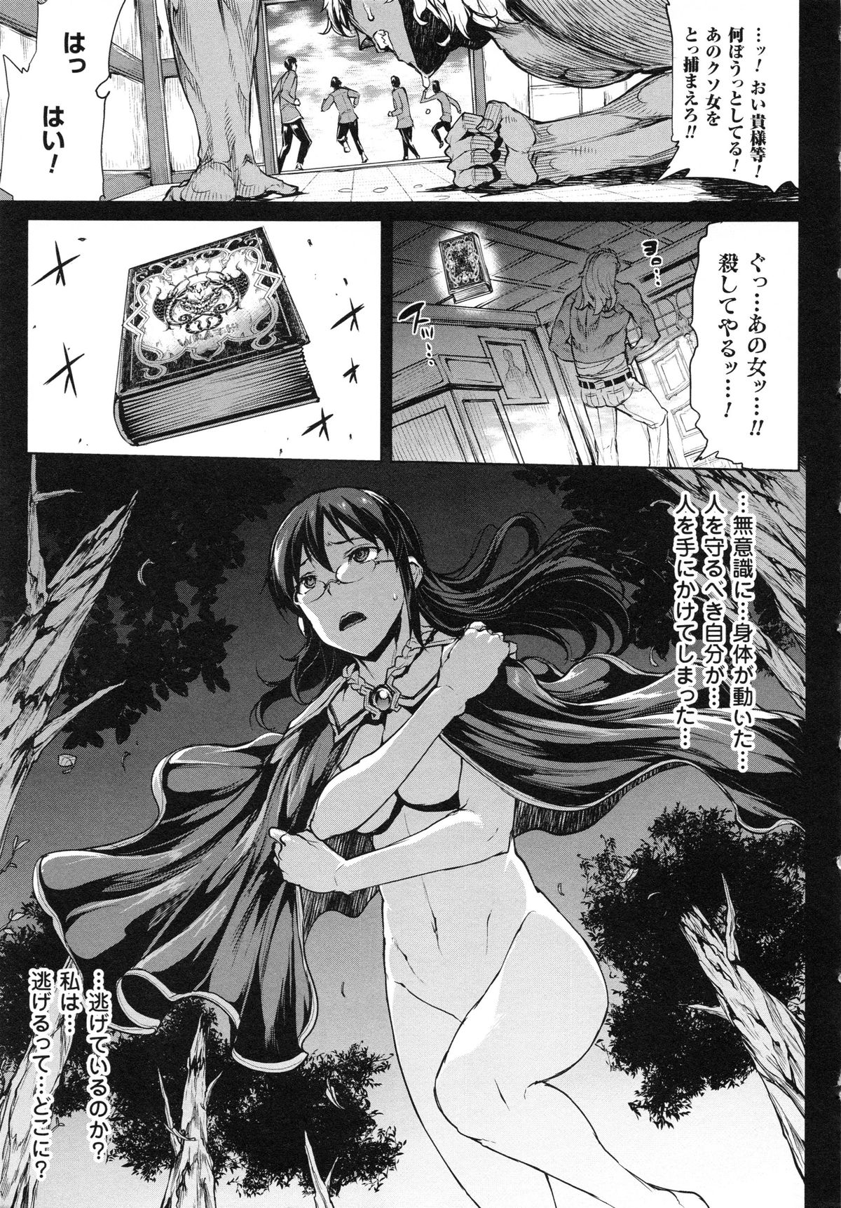 [Erect Sawaru] Shinkyoku no Grimoire II -PANDRA saga 2nd story- page 207 full