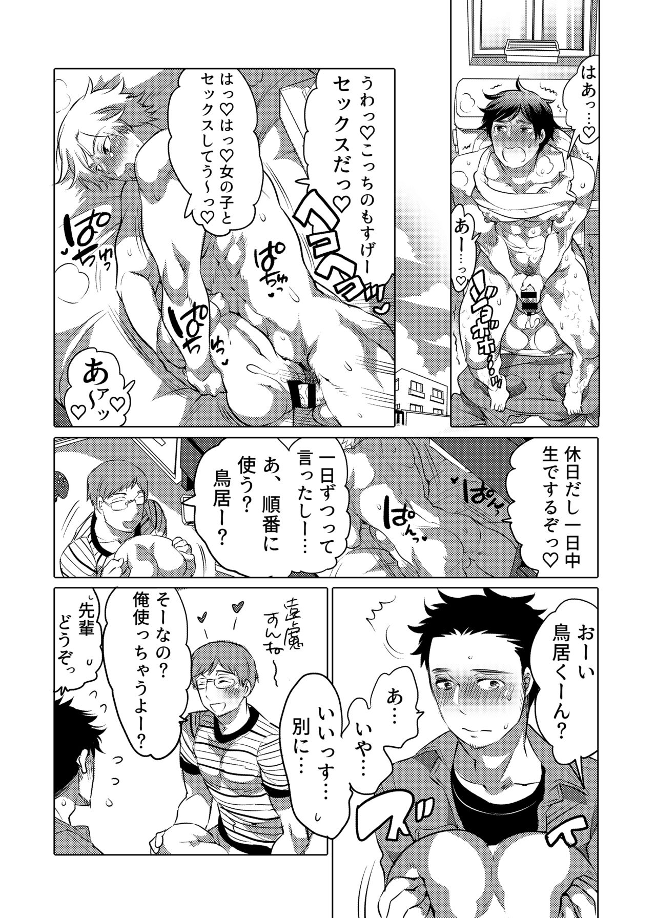 [HONEY QP (Inochi Wazuka)] Danshi Dokushin Ryou ni Onahouru Tsumeawase ga Todoitara... [Digital] page 11 full
