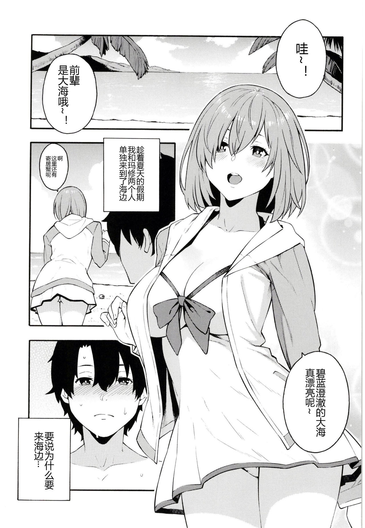 [SOLID AIR (Zonda)] Senpai, Natsu desu. (Fate/Grand Order) [Chinese] [黑锅汉化组] [Digital] page 4 full