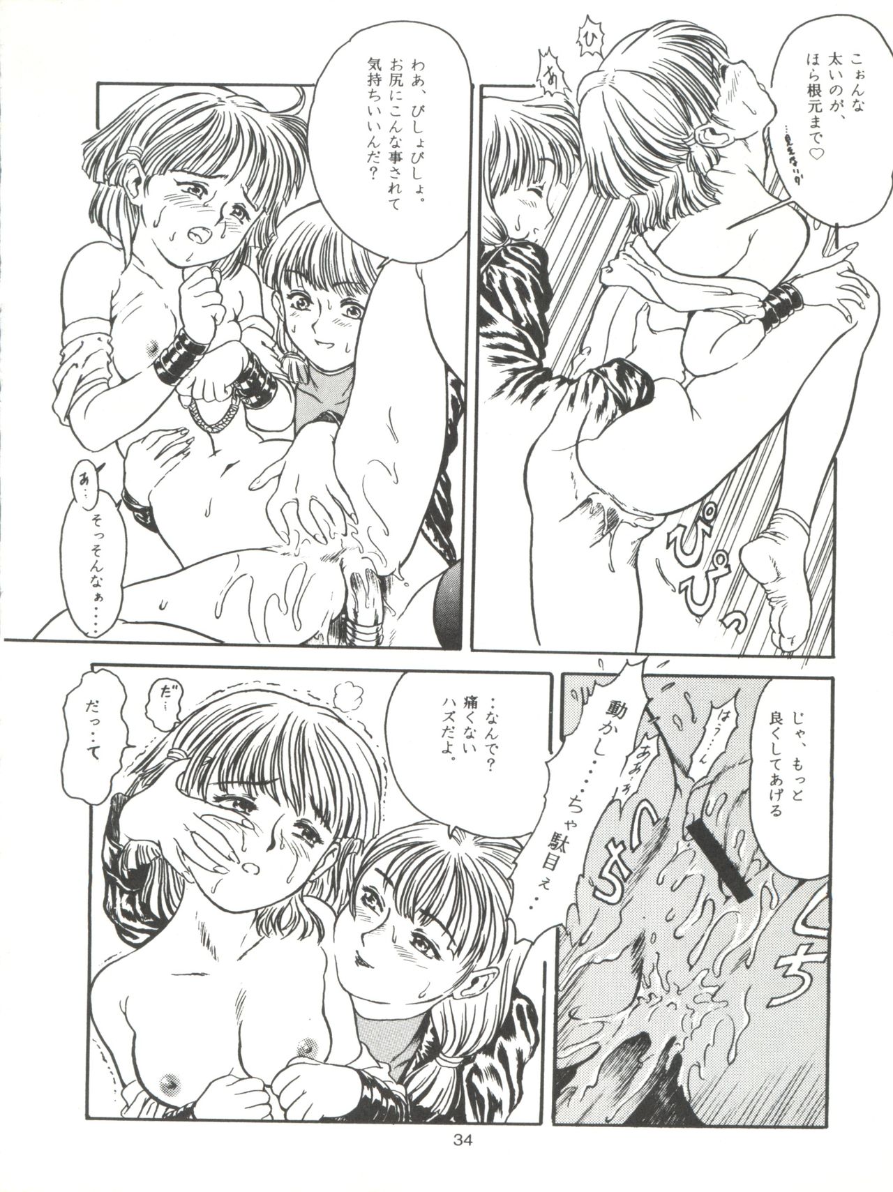 [Paradise City (Various)] Tabeta Kigasuru 11 (Akazukin Chacha, Romeo's Blue Skies) page 34 full