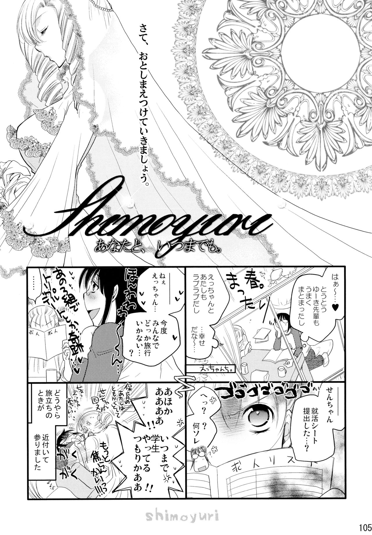 (C83) [Liliya (Ri-Ru-)] Shimoyuri Kouki Soushuuhen page 105 full