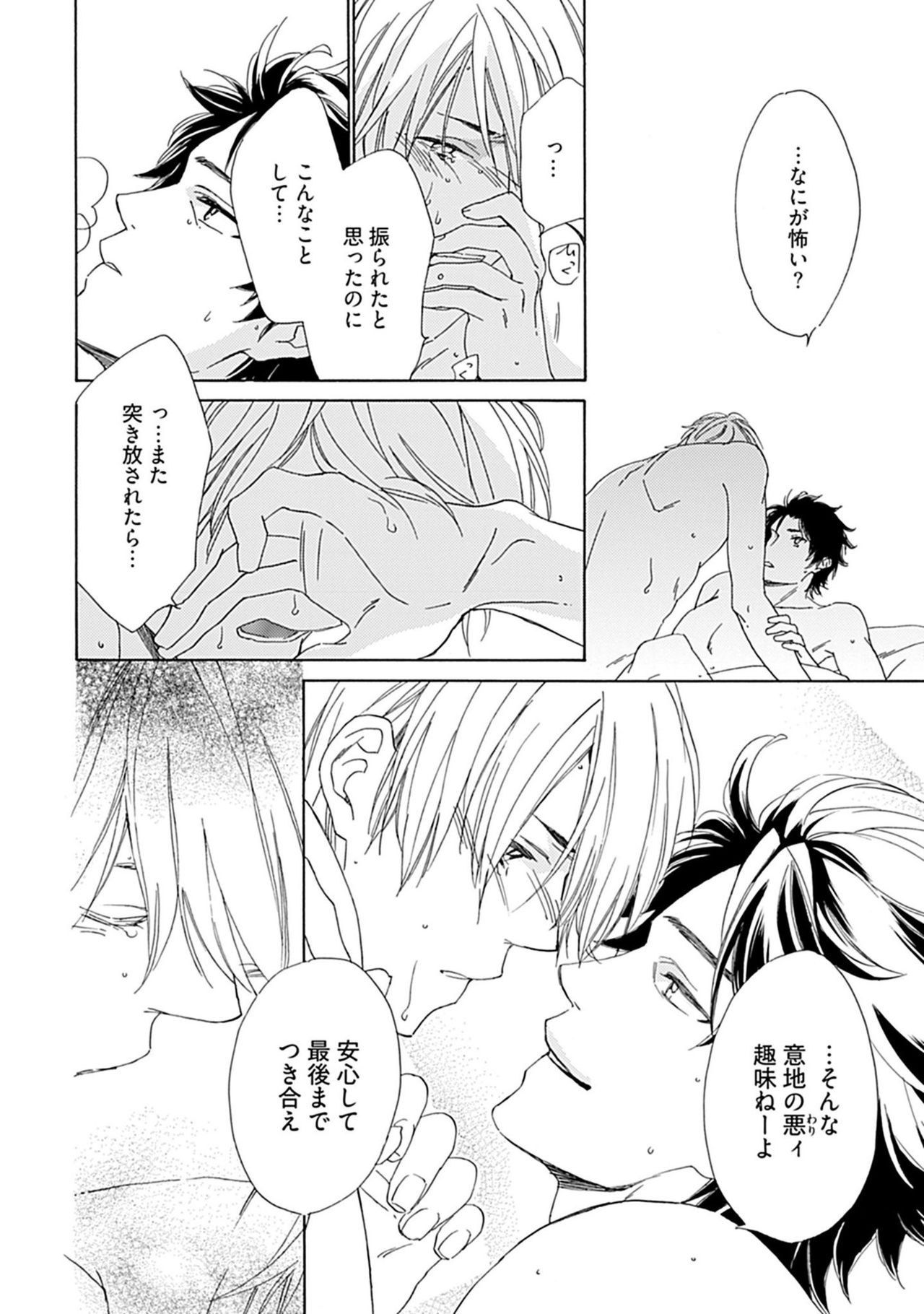 [Nakata Akira] Sannin Asobi -Ore to Chara Otoko to Junjou Wanko- page 160 full