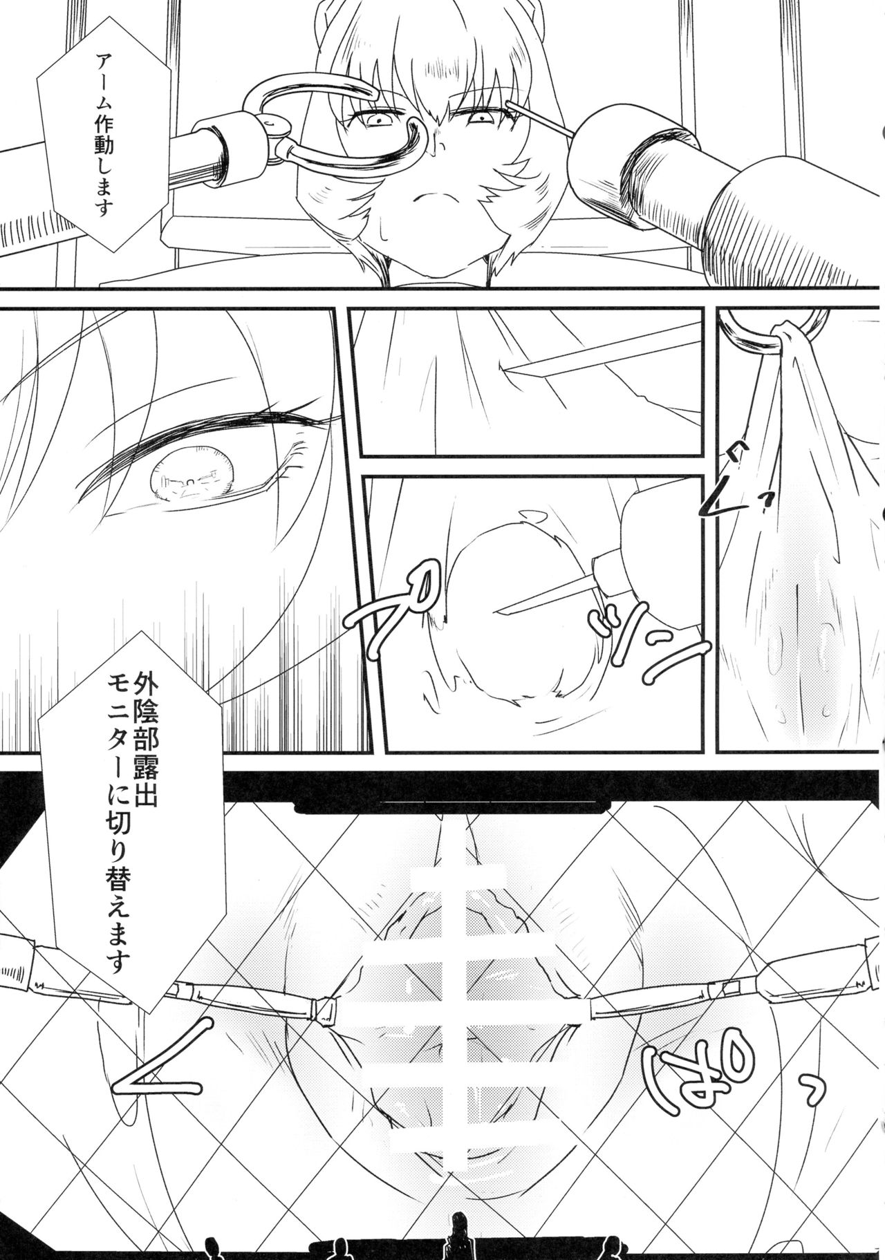 (Ryonaket 6) [Debagame Daisoujou (Komon)] Ikari-kun, Sayounara (Neon Genesis Evangelion) page 9 full