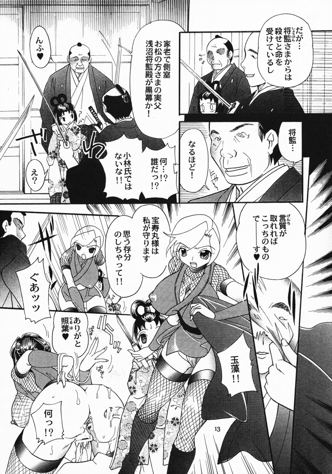 (C75) [2B (MANA-KO)] Kunoichi Gahou 3 page 12 full