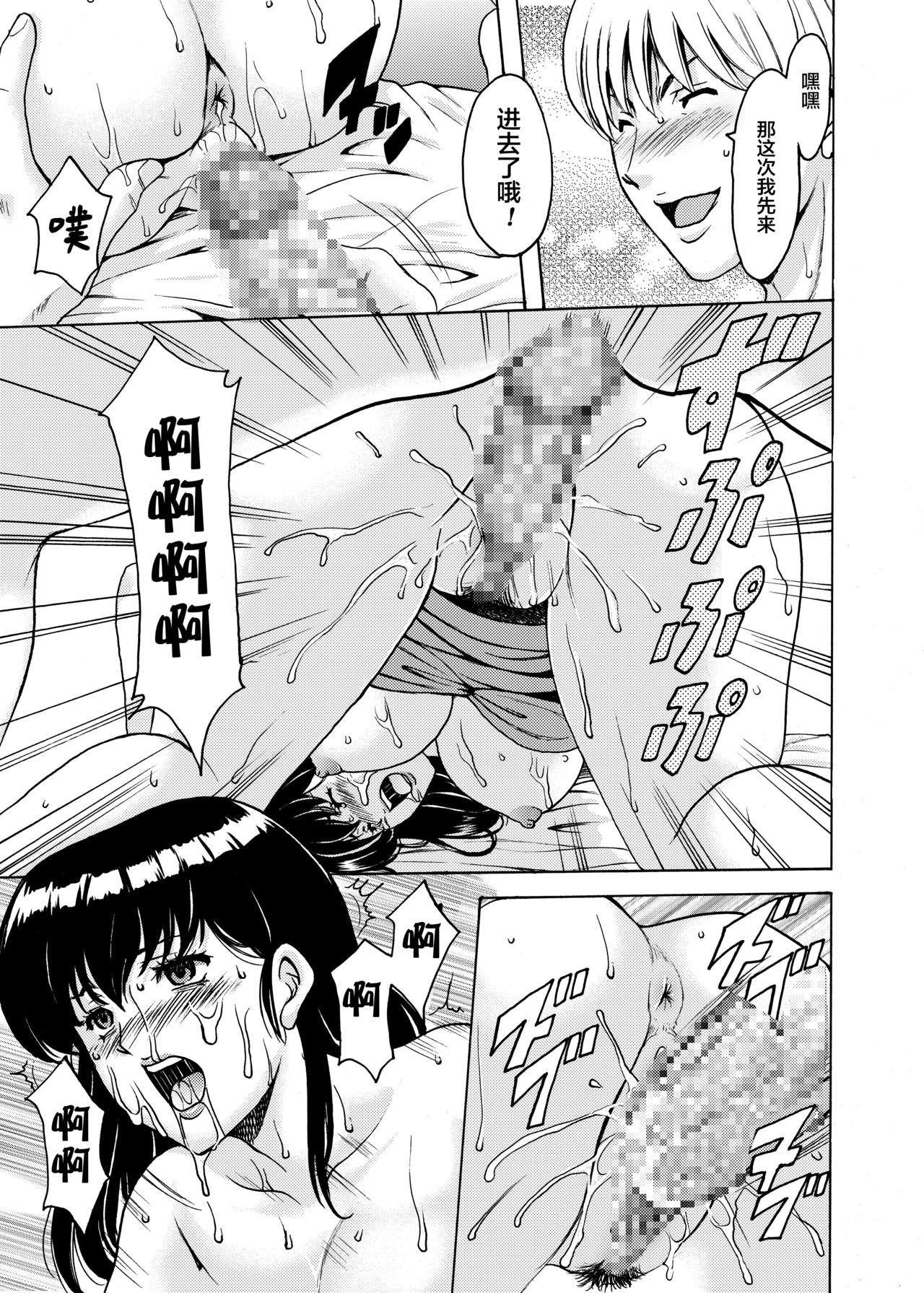 (C92) [Syouryu Yasui-Kai (Hoshino Ryuichi)] Hitozuma Kanrinin Kyouko 5 Kanochi Hen (Maison Ikkoku) [Chinese] [Quenya个人汉化] page 9 full