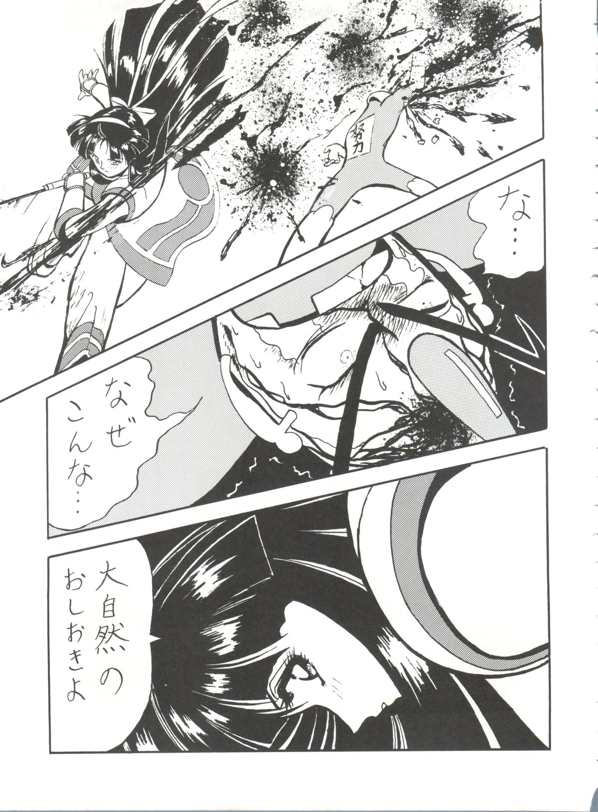 (C52) [Blood Company (B Village)] Blood Carnival 2 (Nadesico, Evangelion, Samurai Spirits, Tottemo! Luckyman) page 42 full