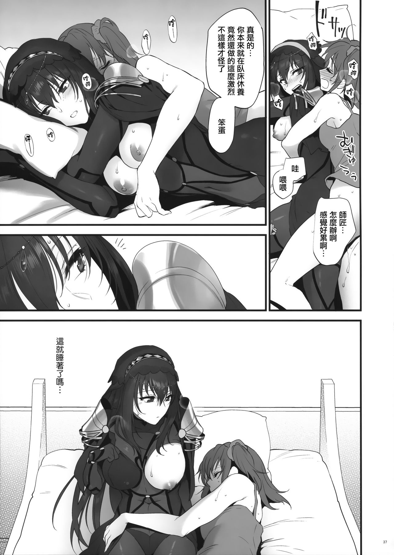 (C94) [Earthean (Syoukaki)] Yume no Ato (Fate/Grand Order) [Chinese] [無邪気漢化組] page 36 full