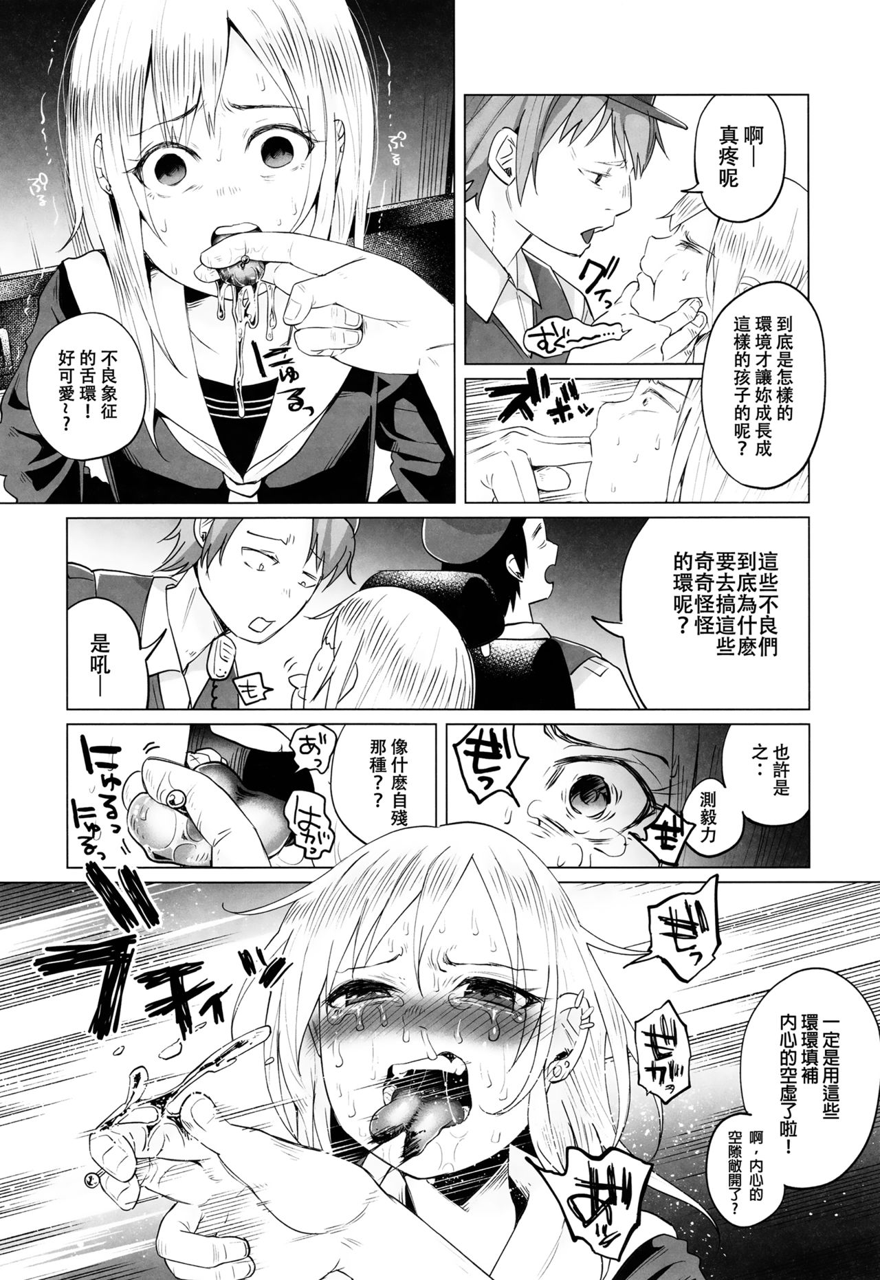 (C90) [Chemical Janky (Shiruka Bakaudon)] Yankee JC Bokobokorin! [Chinese] [沒有漢化] page 21 full