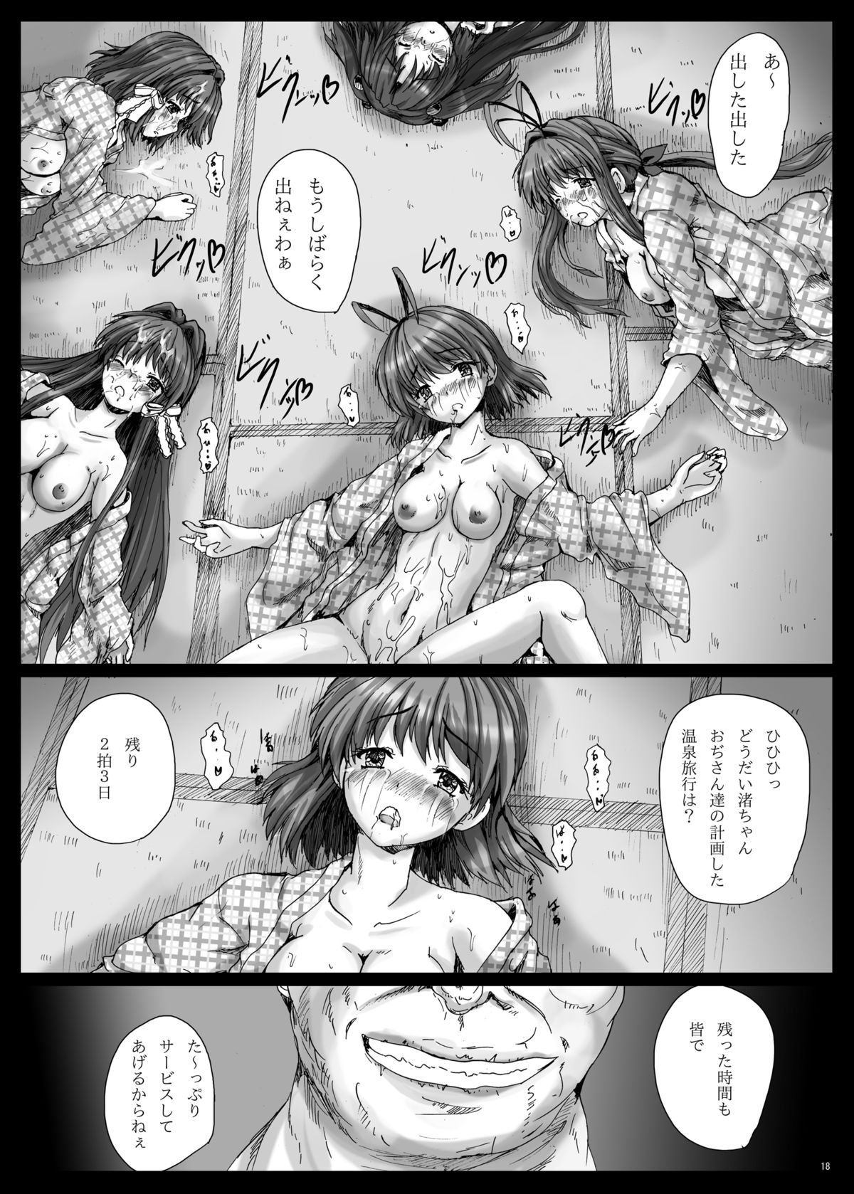 [Shinchara (YO-JIN)] B:CLA Nagisa Rinkan Ryoujoku Onsen (Clannad) [Digital] page 19 full