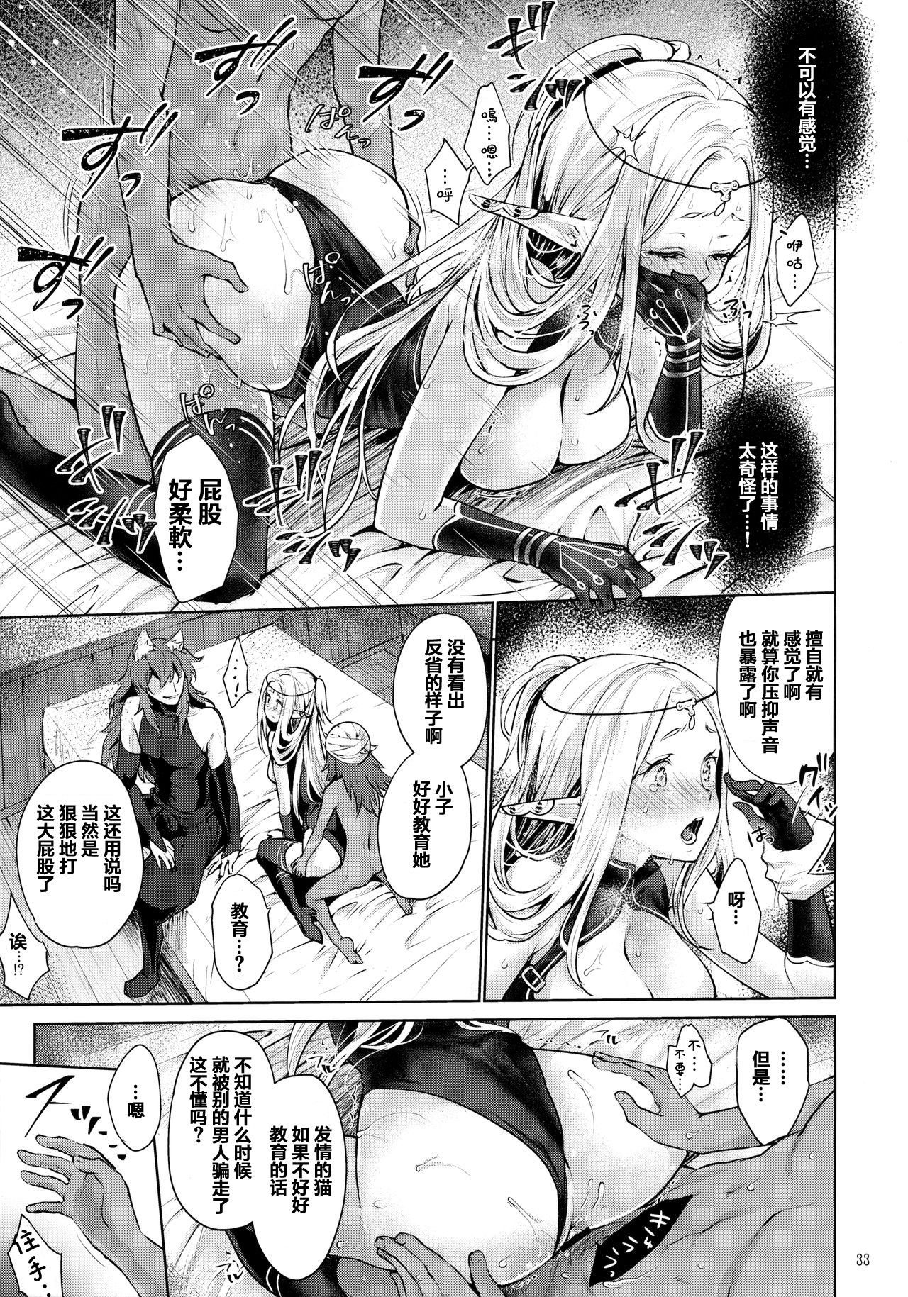 (SC2017 Winter) [Kaze no Gotoku! (Fubuki Poni)] Hajimete no Sekaiju 2 (Sekaiju no Meikyuu) [Chinese] [友谊是魔法个人汉化] page 32 full