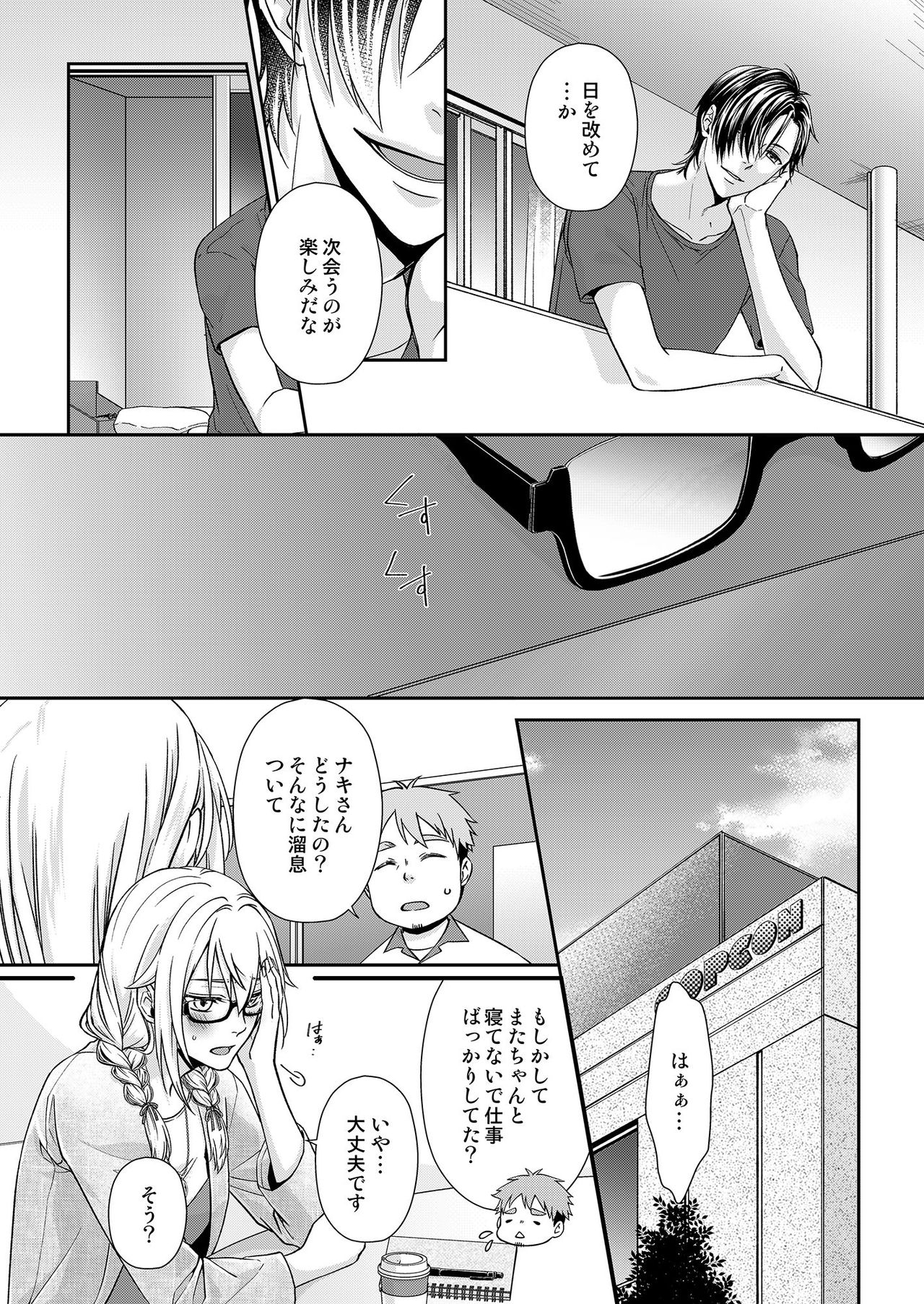 [灯彩花] その素顔は俺だけのもの 第1-6話 page 34 full