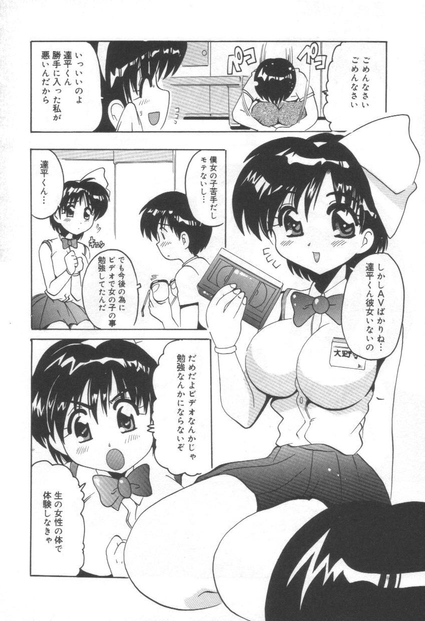 [Tom Tamio] Momoiro Mission page 84 full