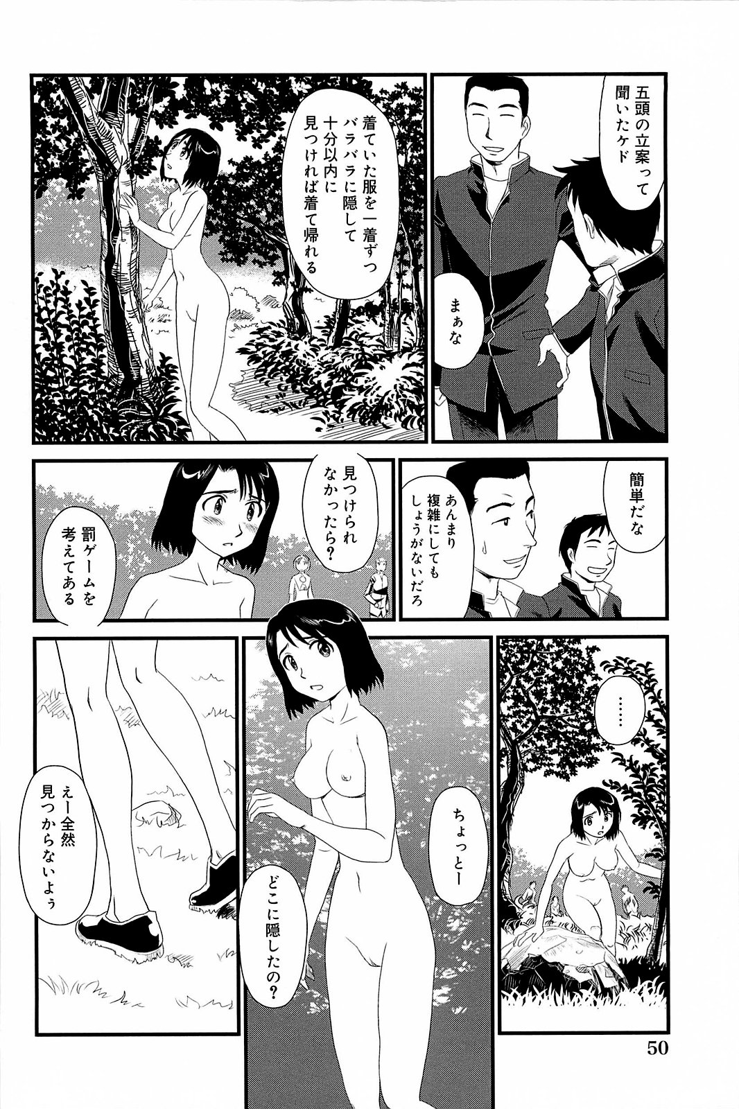 [Suehirogari] Kumo no Michi [Decensored] page 51 full