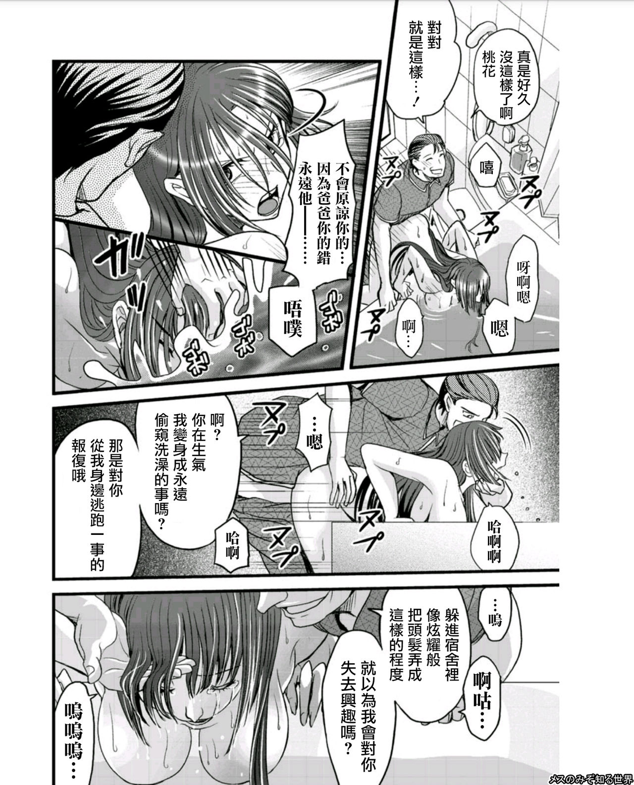 [Amane Shirou] Mesu no Mizo Shiru Sekai ~Usotsuki JK ni Seisai no Gishiki~ Ch. 6 [Chinese] [伊織漢化組] page 20 full