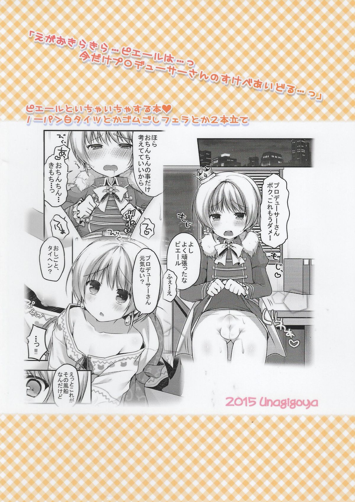 (Shota Scratch SP3)  [Unagigoya (Sakura Puchilo)] Pie Ecchi! (THE IDOLM@STER SideM) [English] [mysterymeat3] page 32 full