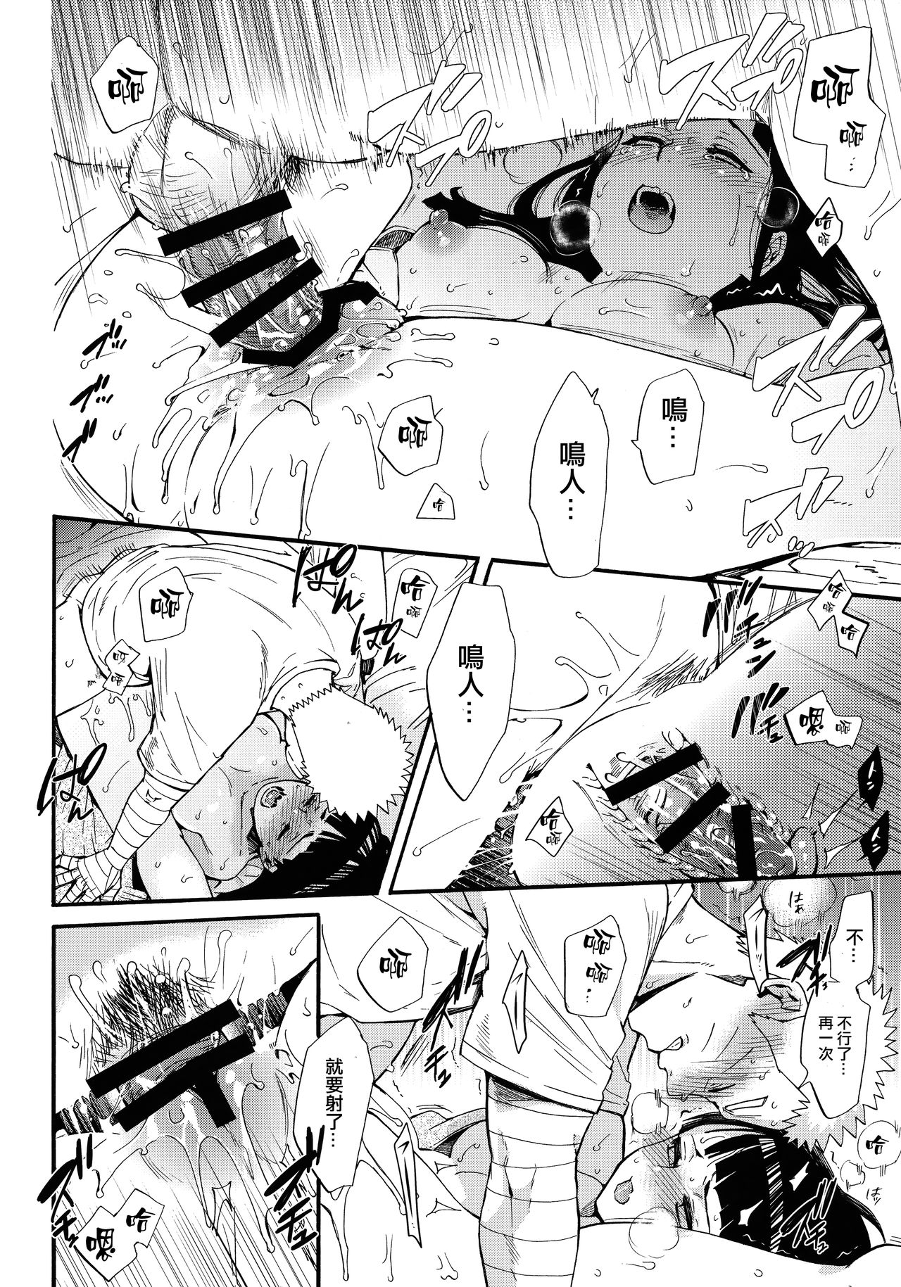 (C90) [a 3103 hut (Satomi)] Yome Ga ￮￮ Ni Narimashite (Naruto) [Chinese] [沒有漢化] page 88 full